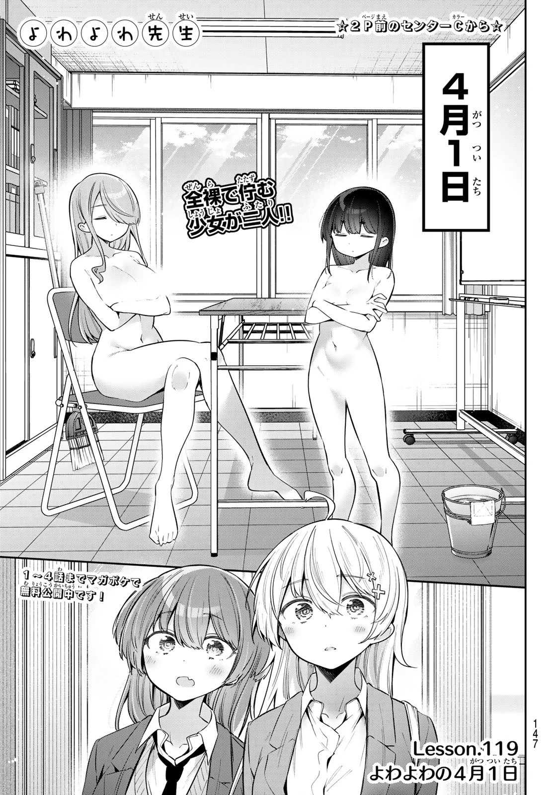 よわよわ先生 第119話 - 2