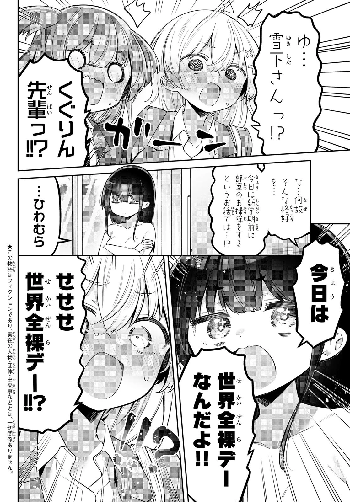 よわよわ先生 第119話 - 3