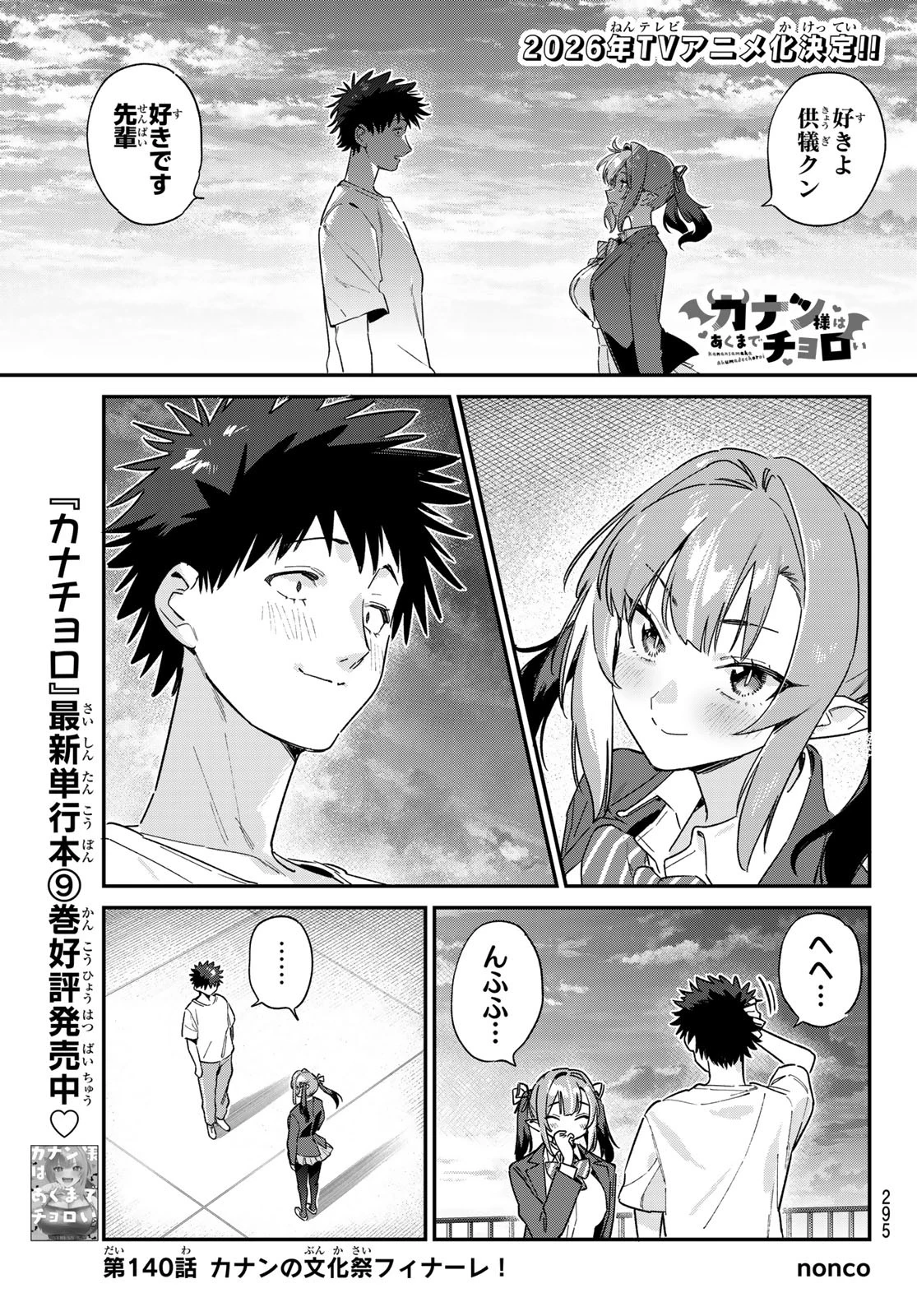 カナン様はあくまでチョロい 第140話 - 1