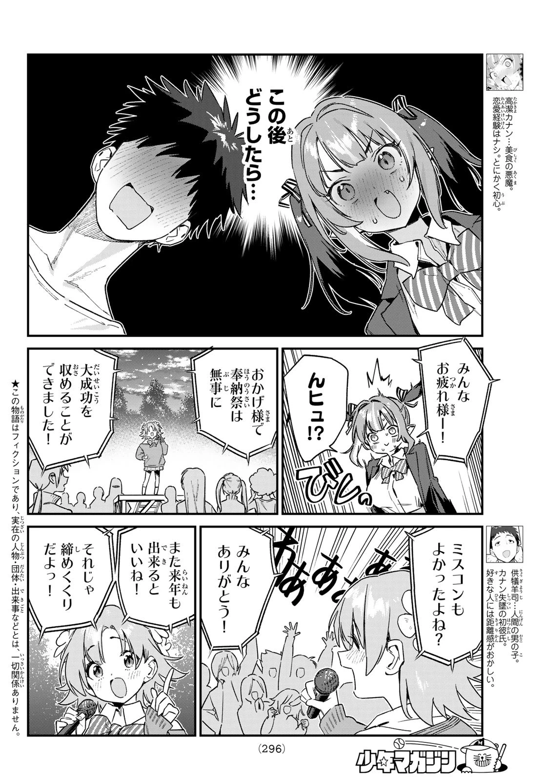 カナン様はあくまでチョロい 第140話 - 2