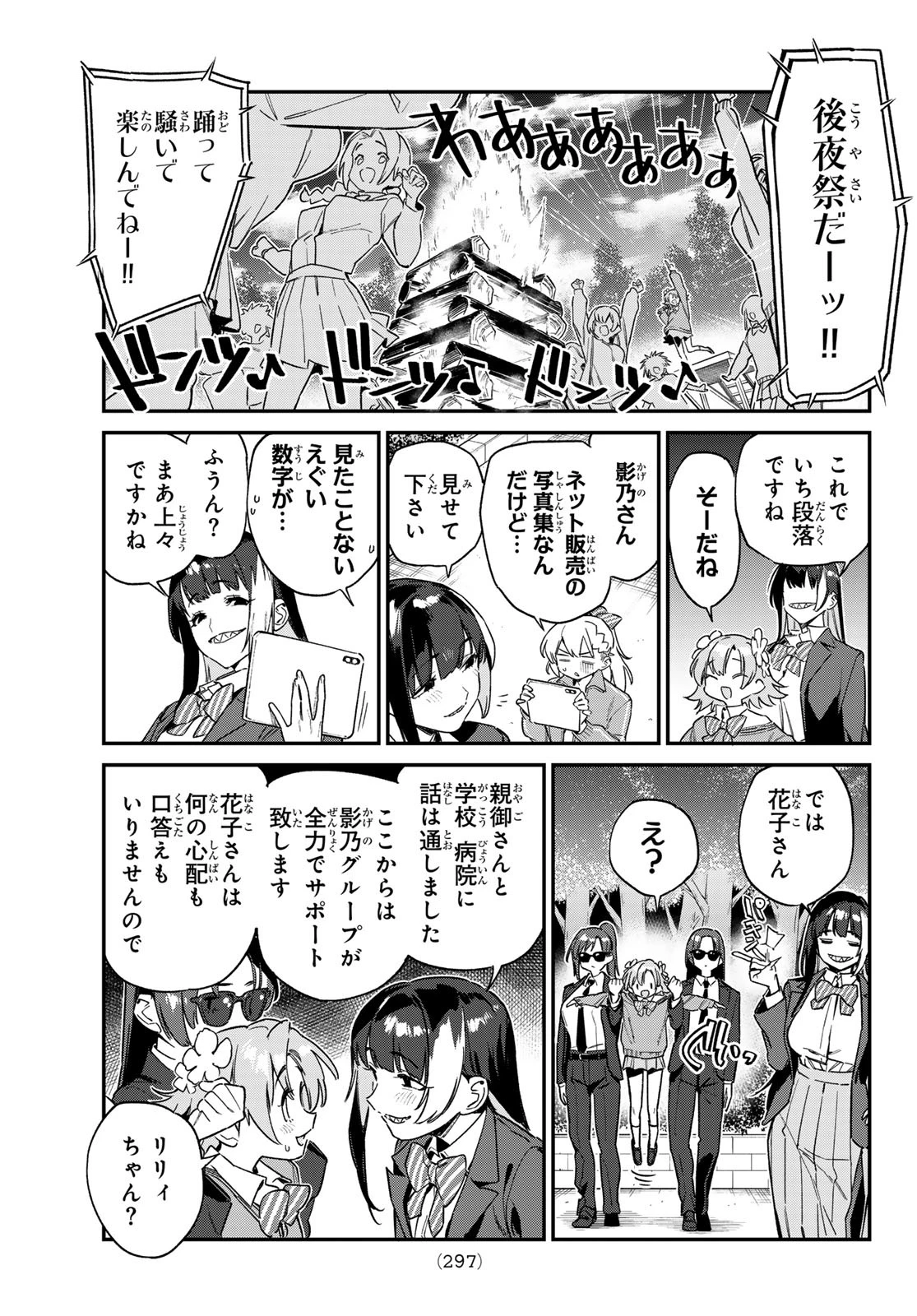 カナン様はあくまでチョロい 第140話 - 3