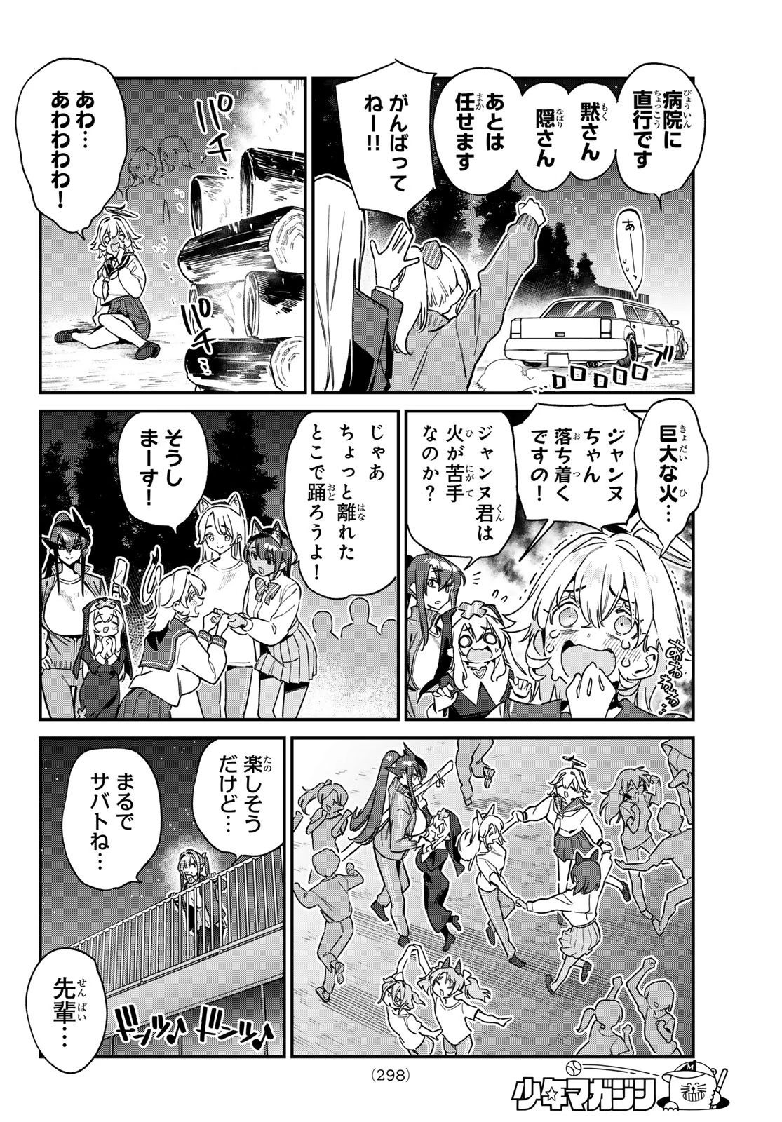カナン様はあくまでチョロい 第140話 - 4