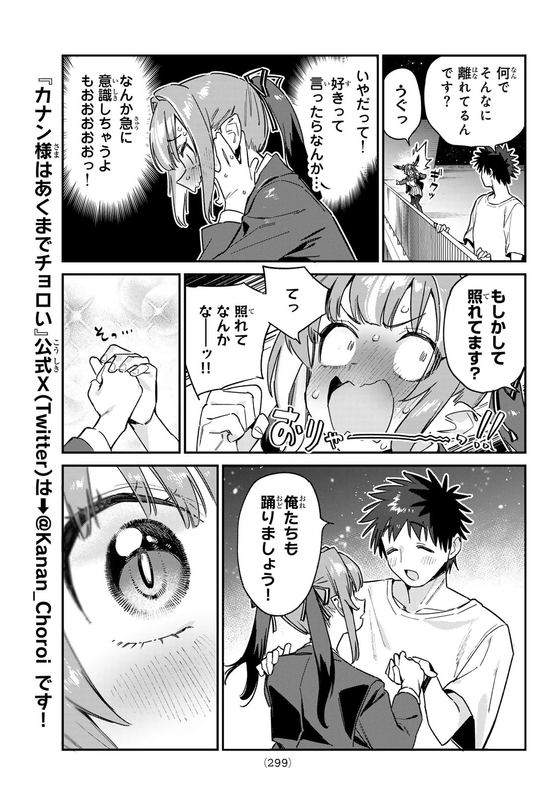 カナン様はあくまでチョロい 第140話 - 5