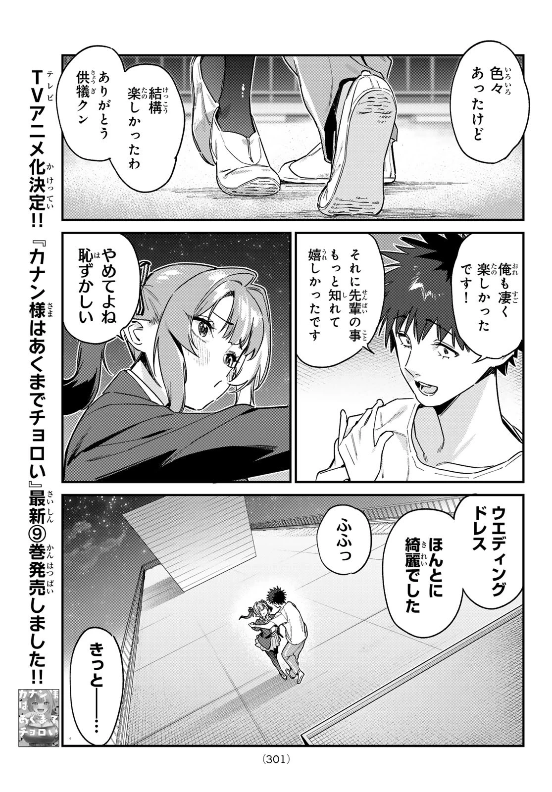 カナン様はあくまでチョロい 第140話 - 7