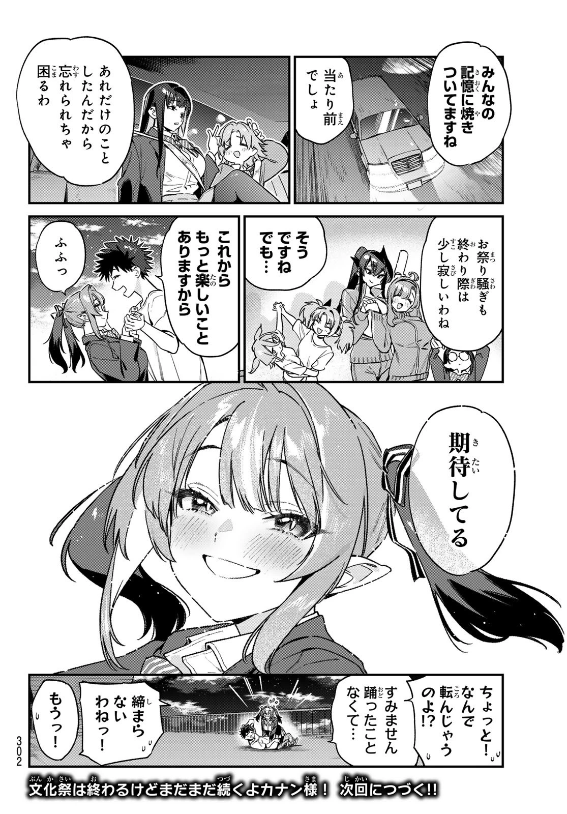 カナン様はあくまでチョロい 第140話 - 8