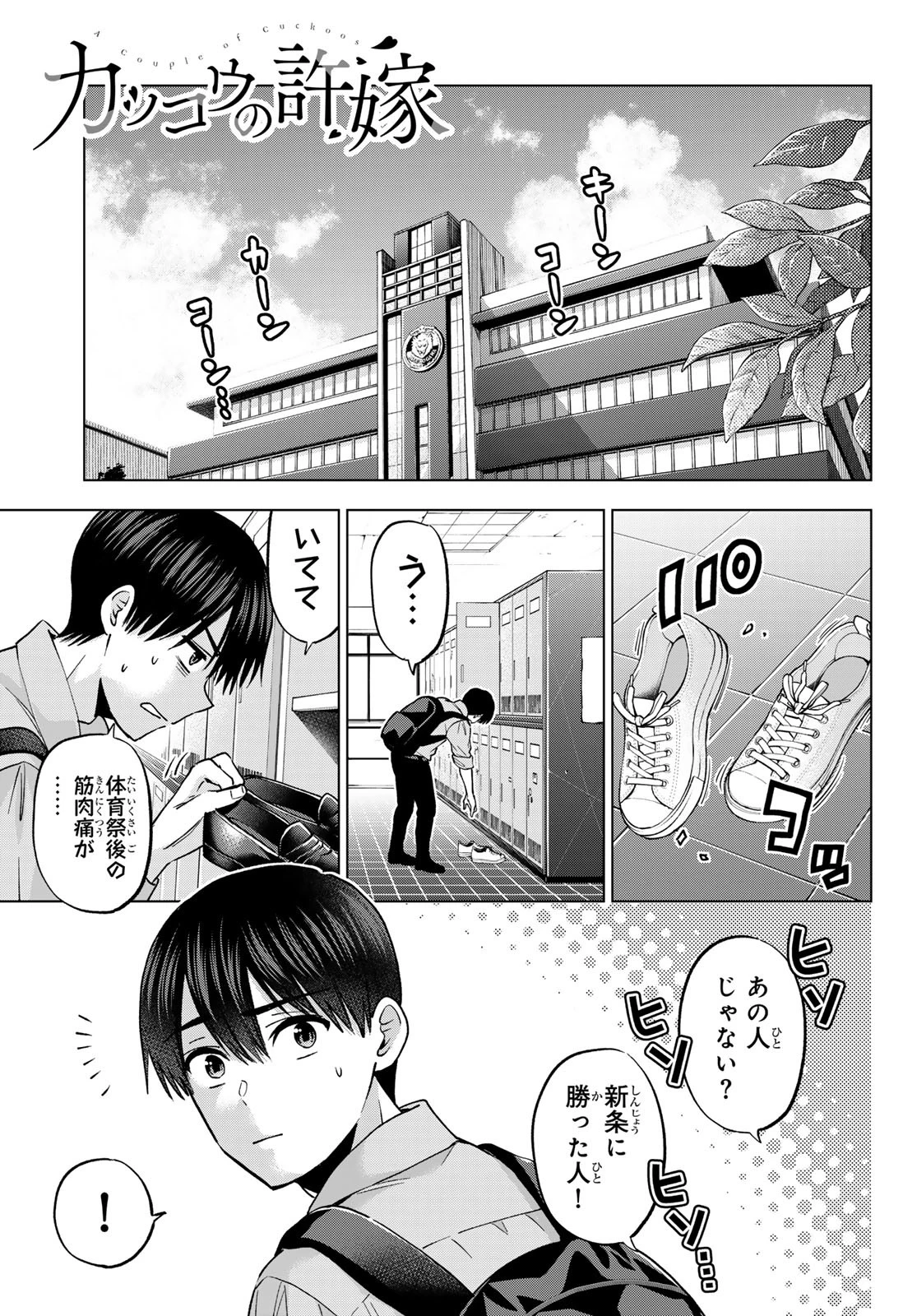 カッコウの許嫁 第249話 - 1