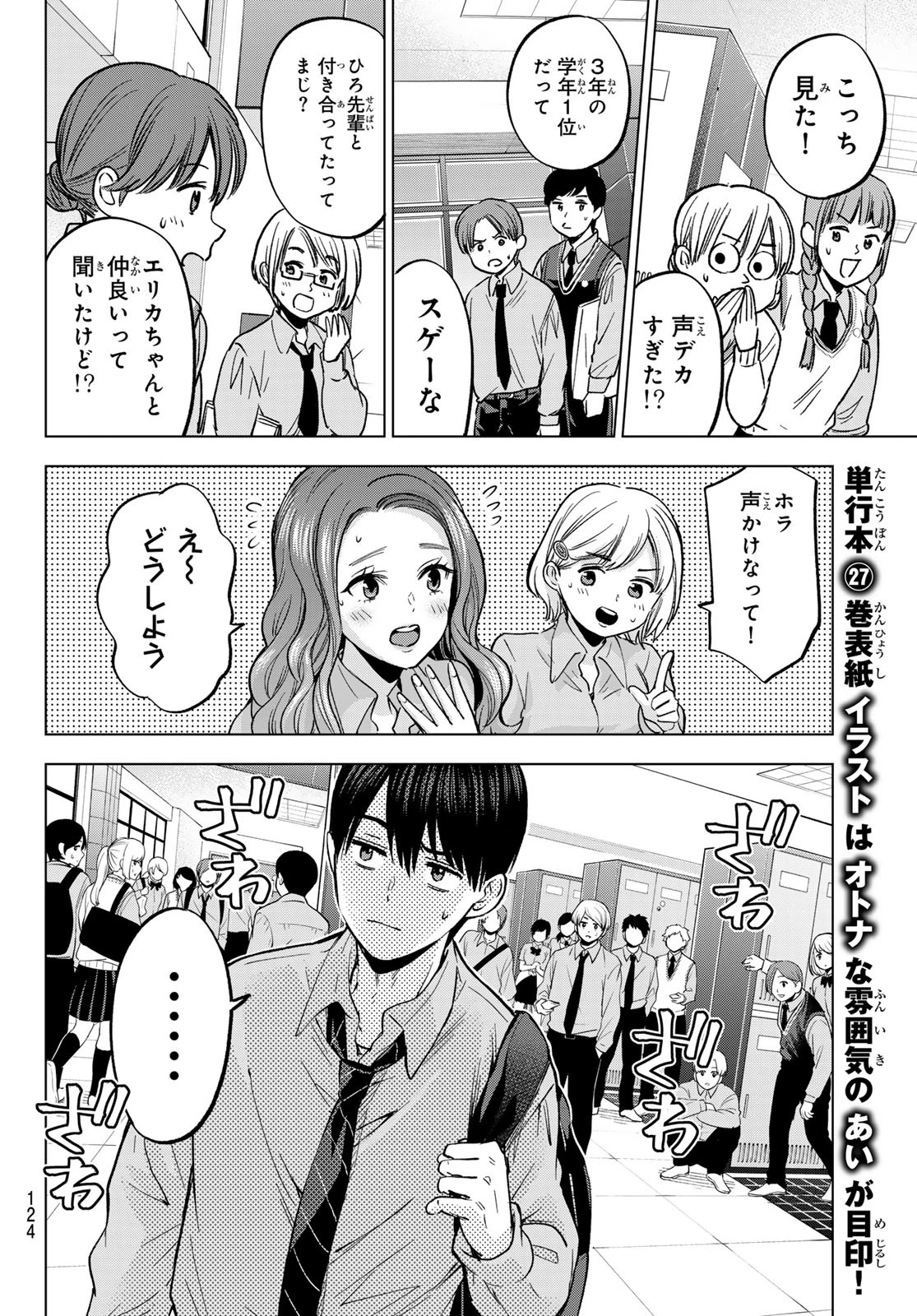 カッコウの許嫁 第249話 - 2