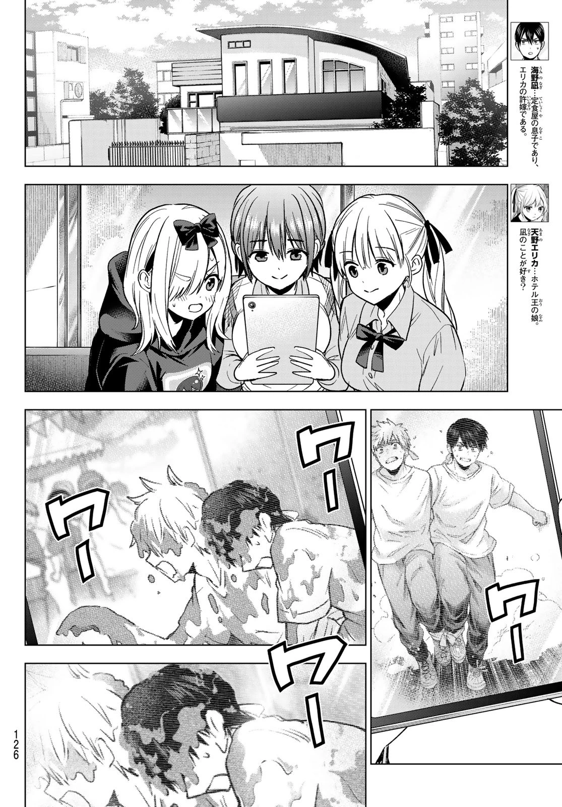 カッコウの許嫁 第249話 - 4