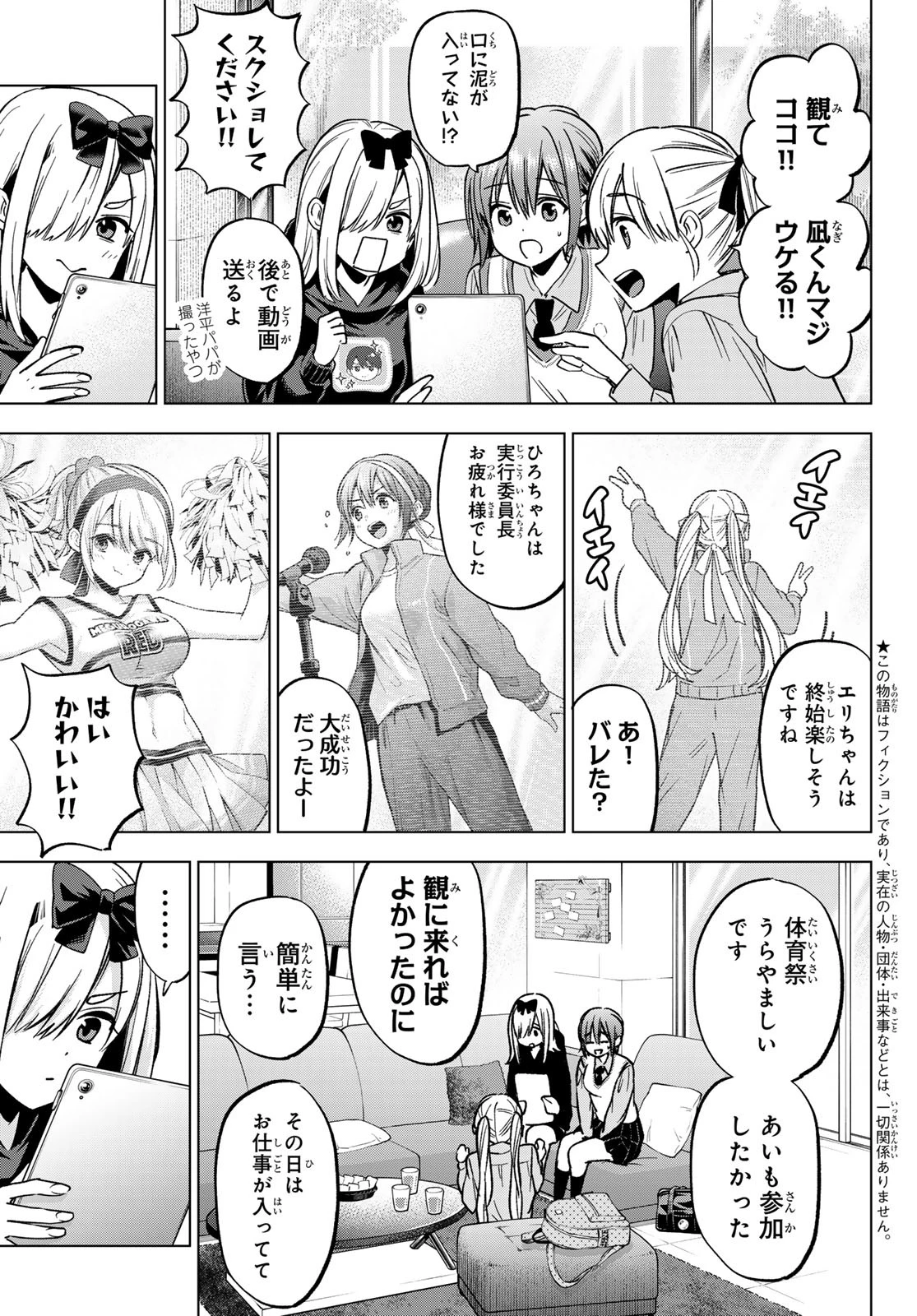 カッコウの許嫁 第249話 - 5