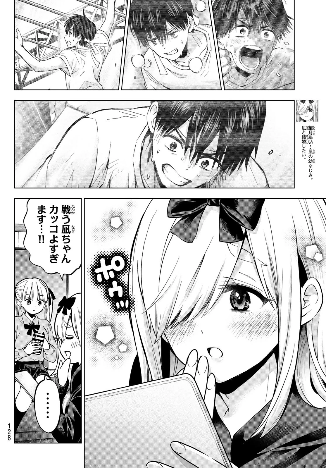 カッコウの許嫁 第249話 - 6