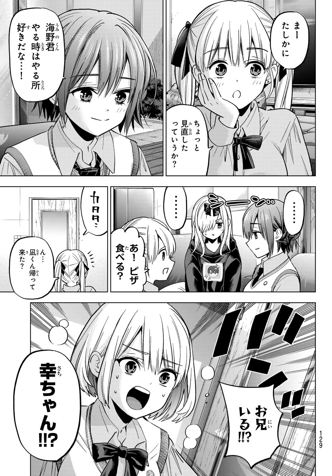 カッコウの許嫁 第249話 - 7