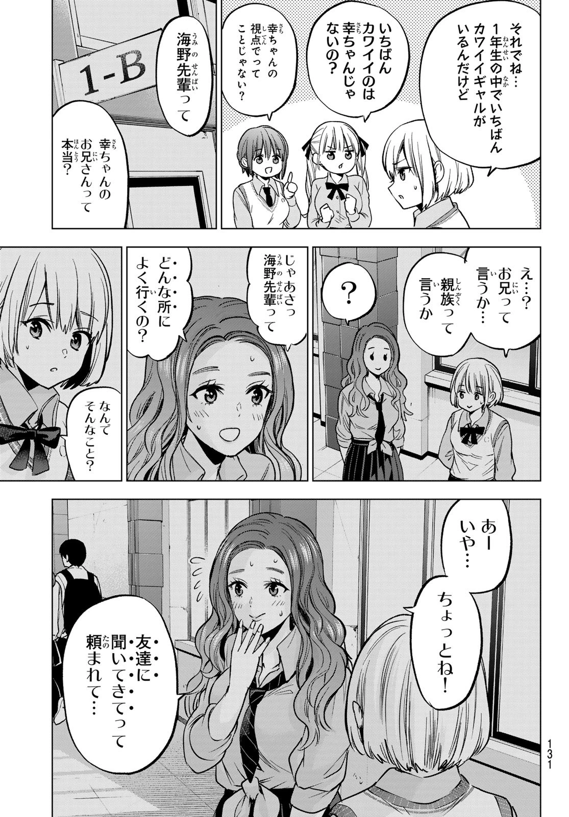 カッコウの許嫁 第249話 - 9