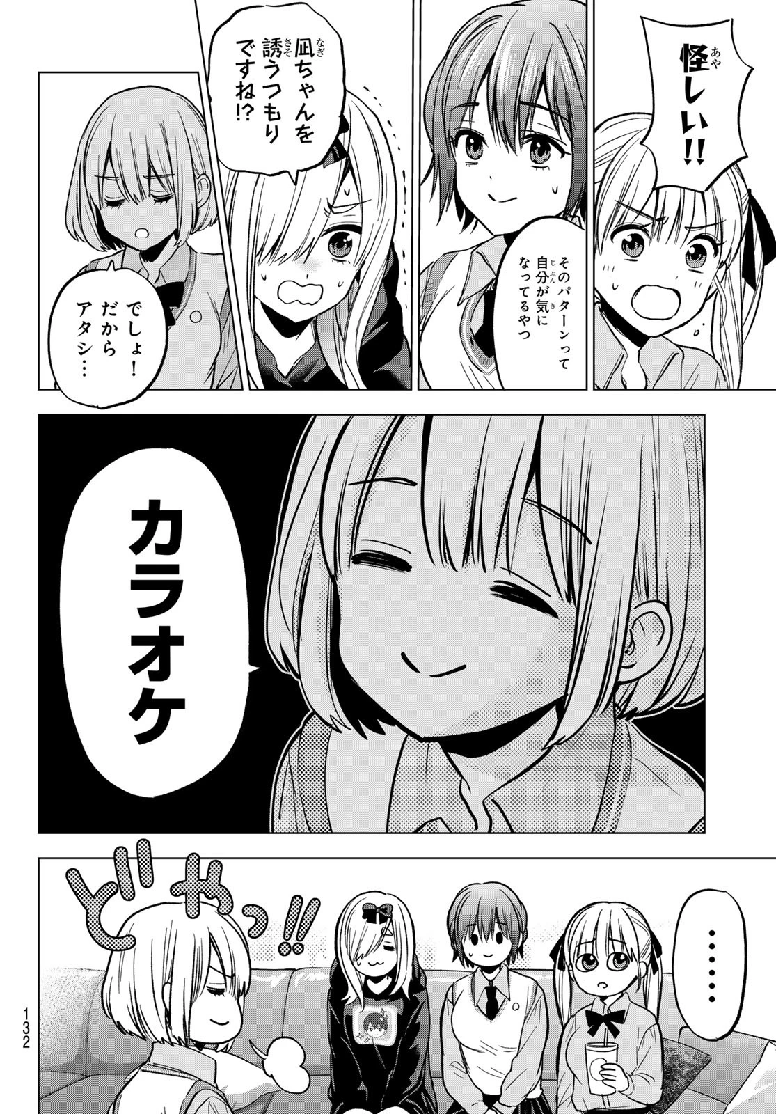 カッコウの許嫁 第249話 - 10