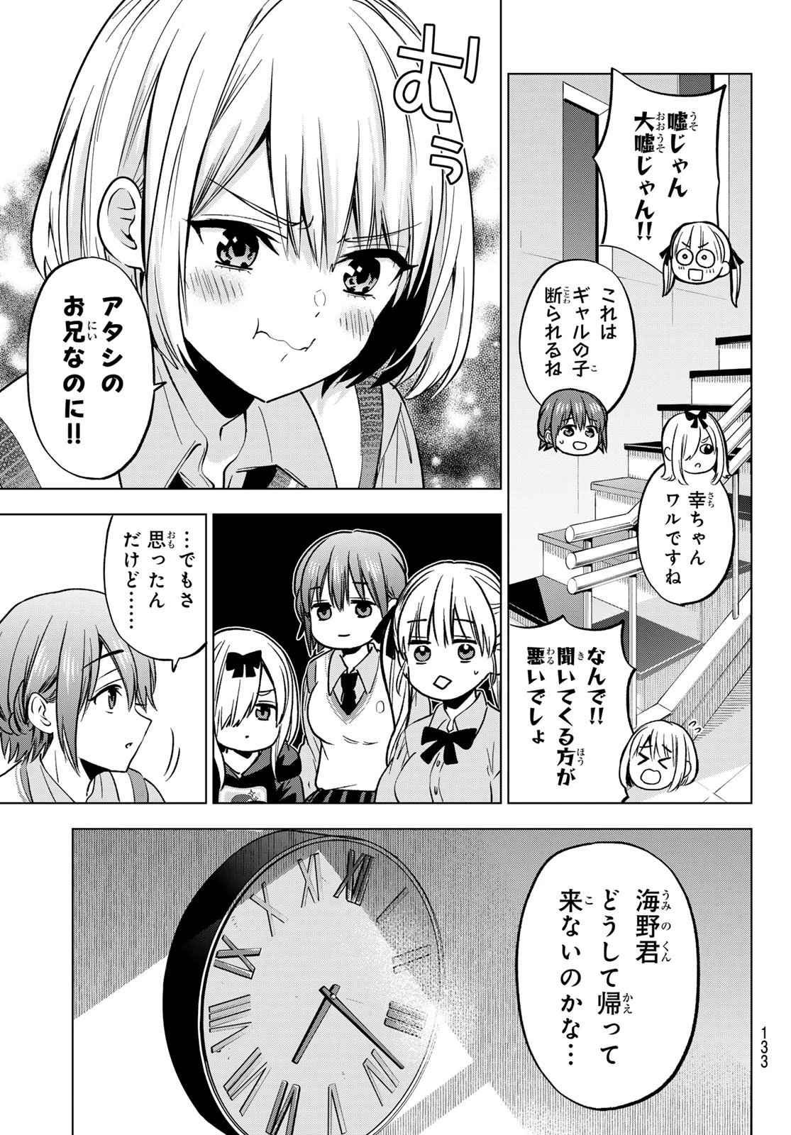 カッコウの許嫁 第249話 - 11