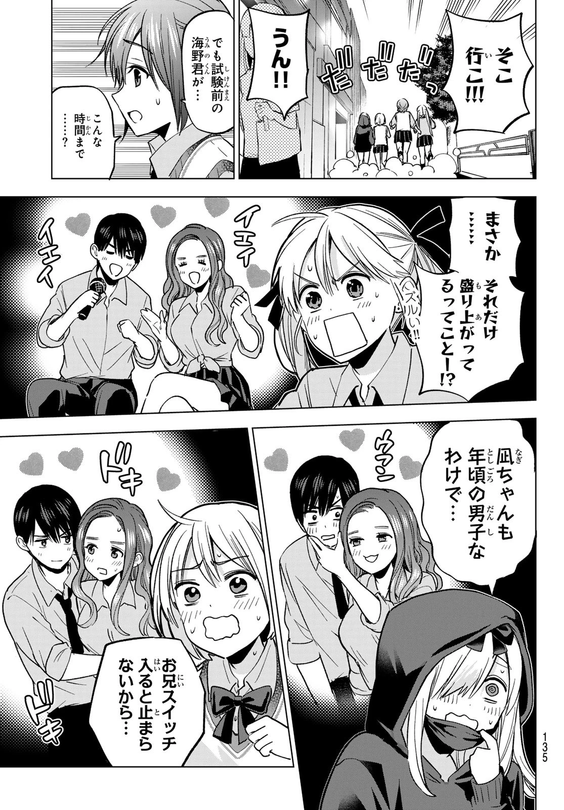 カッコウの許嫁 第249話 - 13