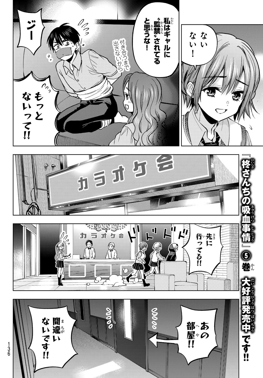 カッコウの許嫁 第249話 - 14