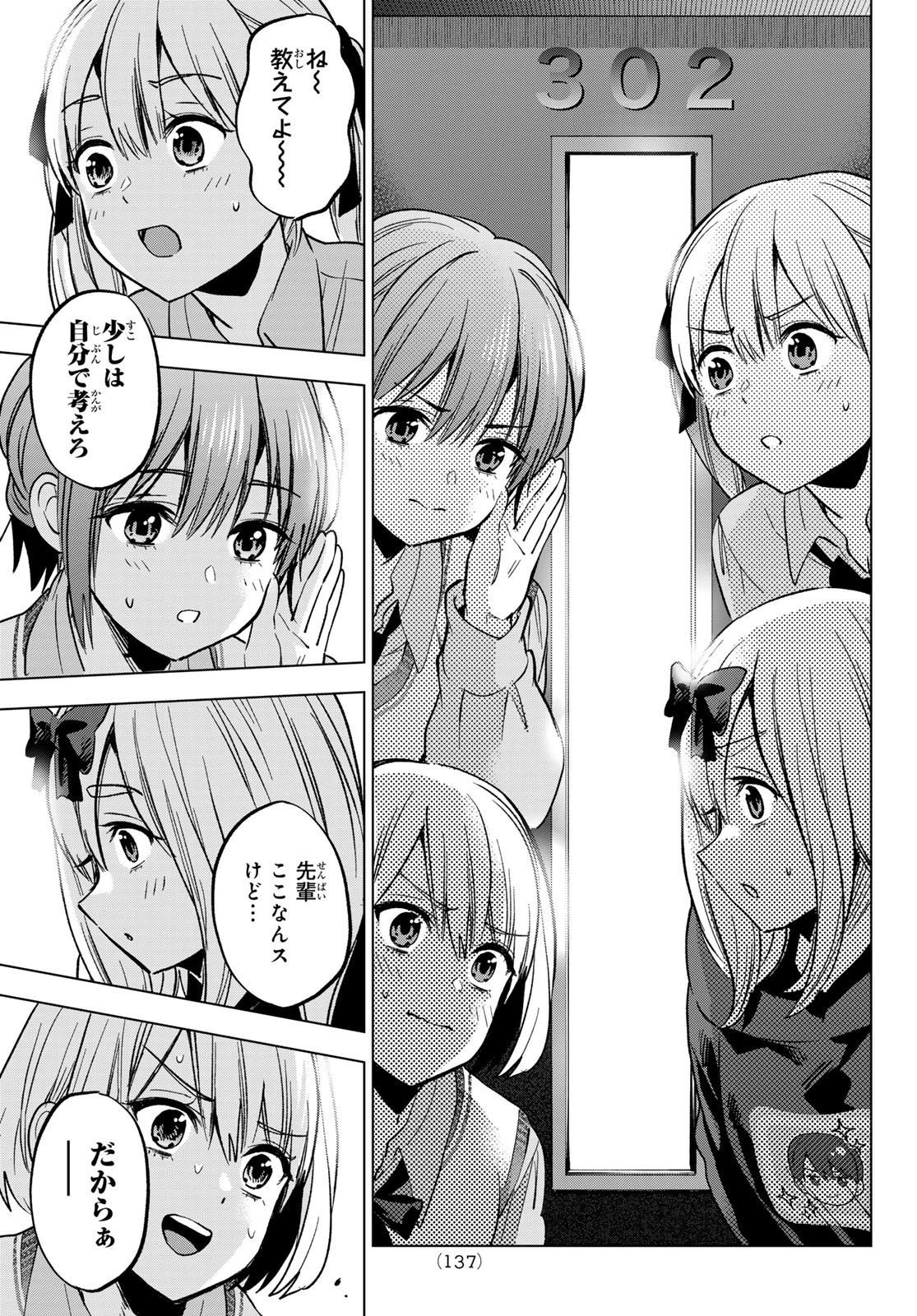 カッコウの許嫁 第249話 - 15