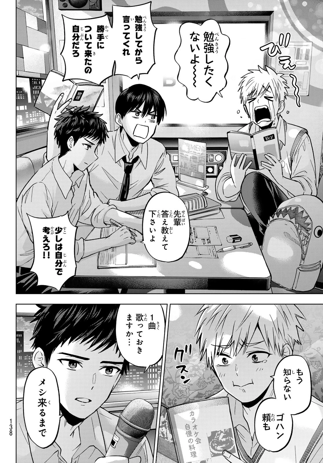 カッコウの許嫁 第249話 - 16