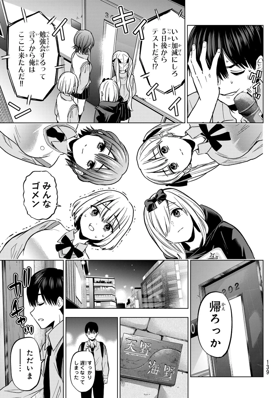 カッコウの許嫁 第249話 - 17
