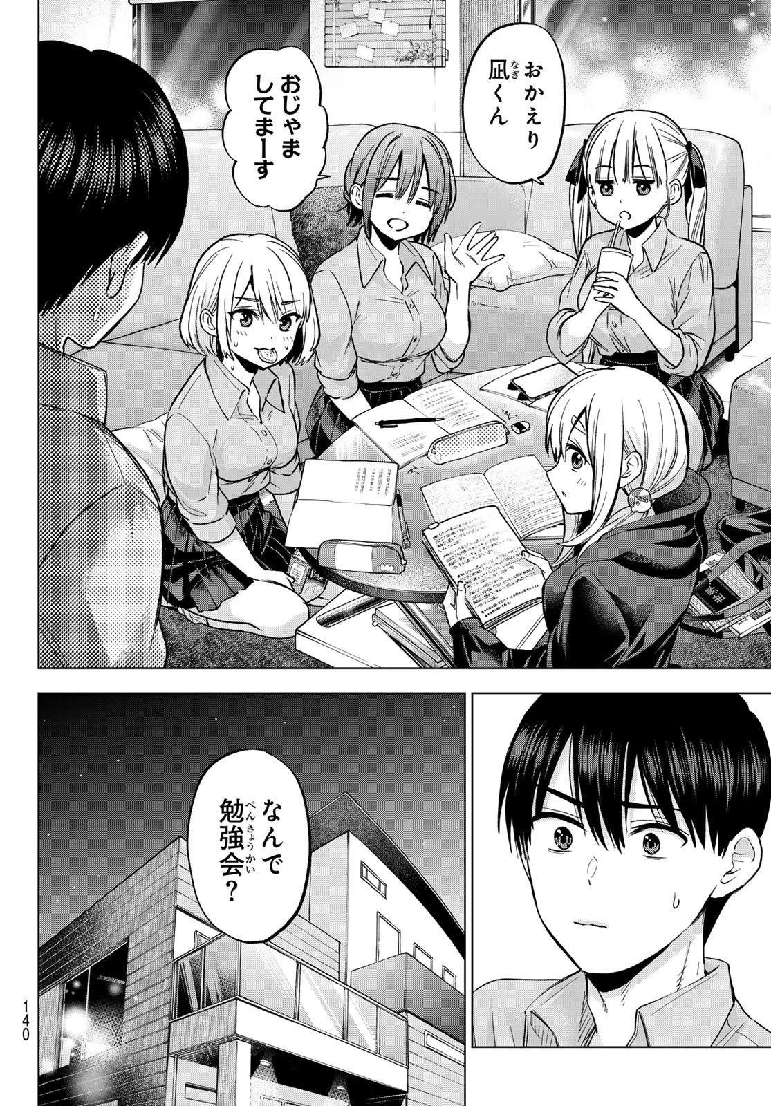 カッコウの許嫁 第249話 - 18