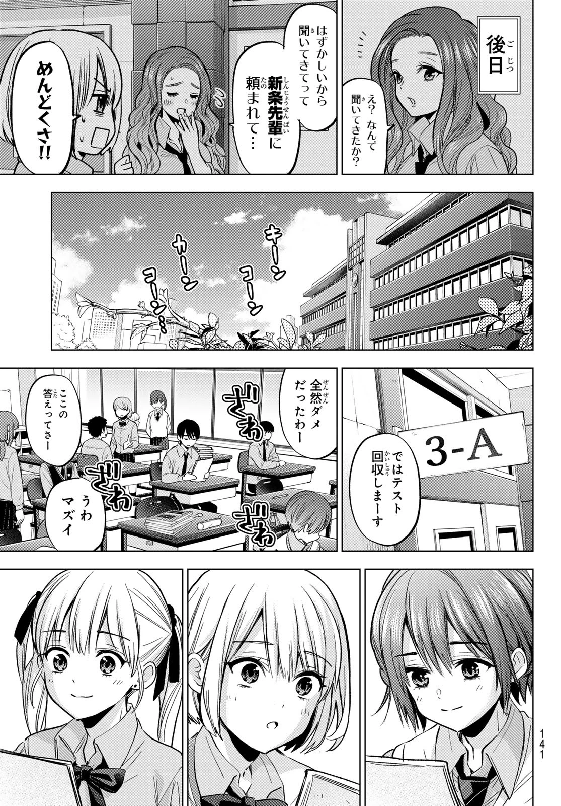 カッコウの許嫁 第249話 - 19