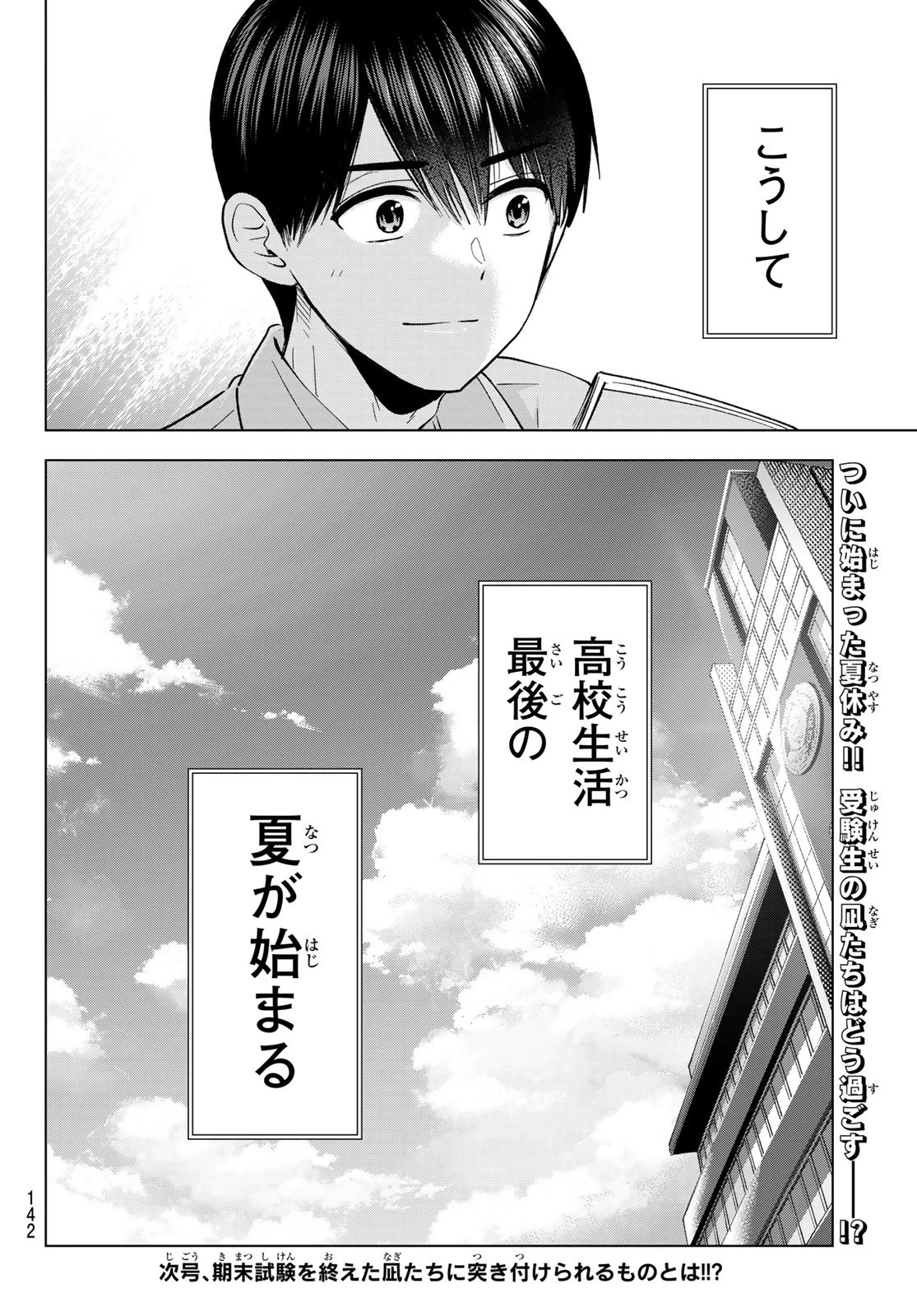 カッコウの許嫁 第249話 - 20