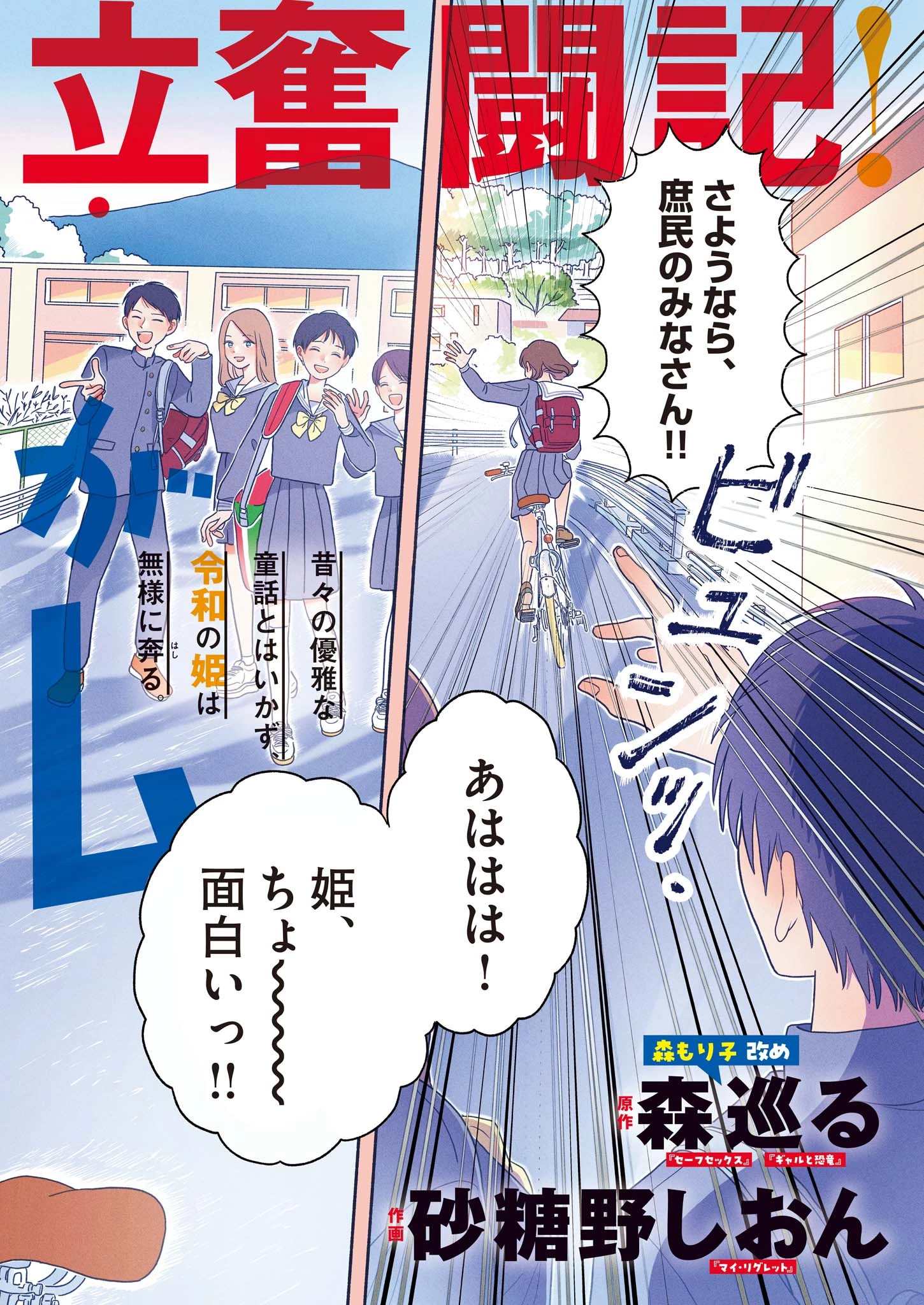 うちがキングダム 第1話 - 2