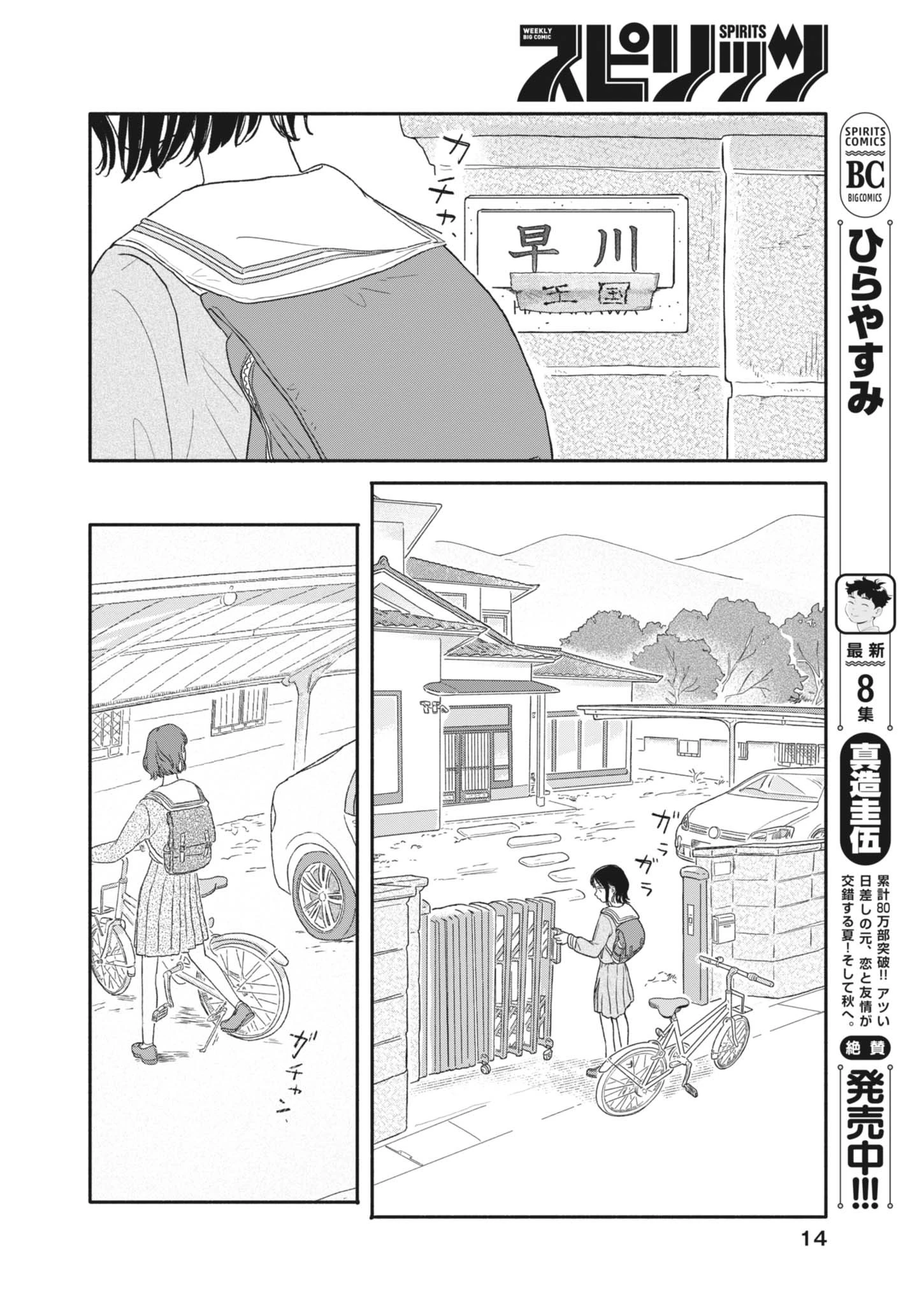 うちがキングダム 第1話 - 5