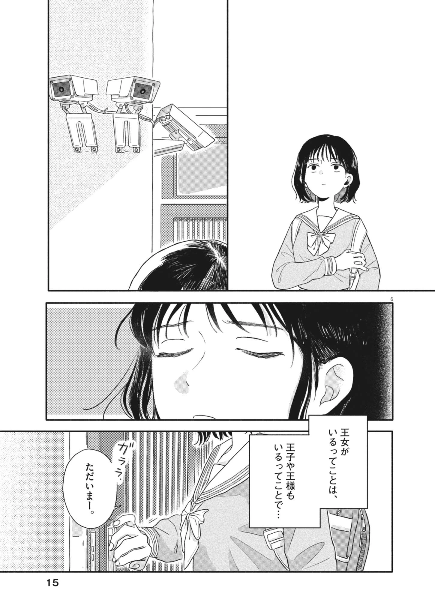 うちがキングダム 第1話 - 6