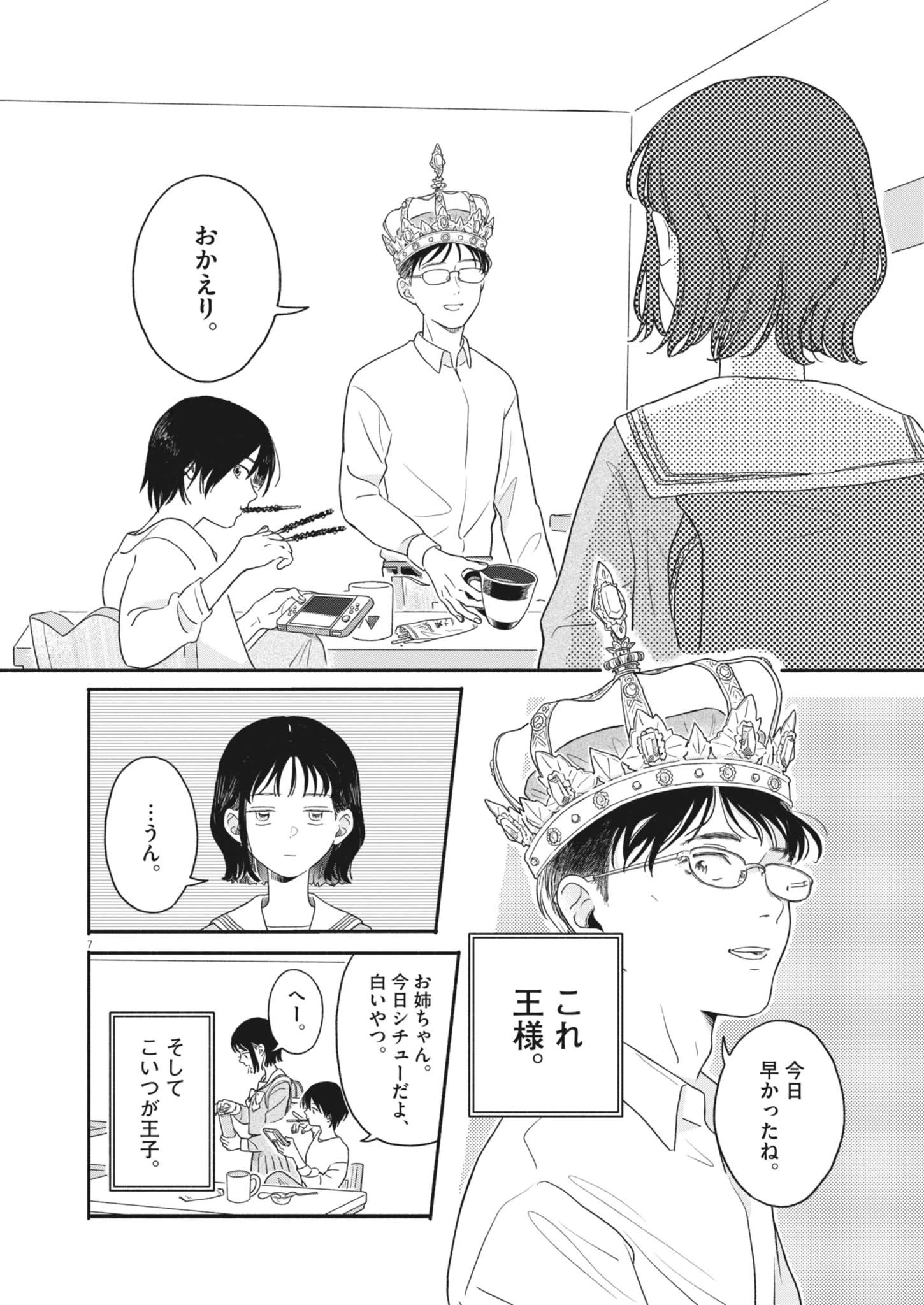 うちがキングダム 第1話 - 7