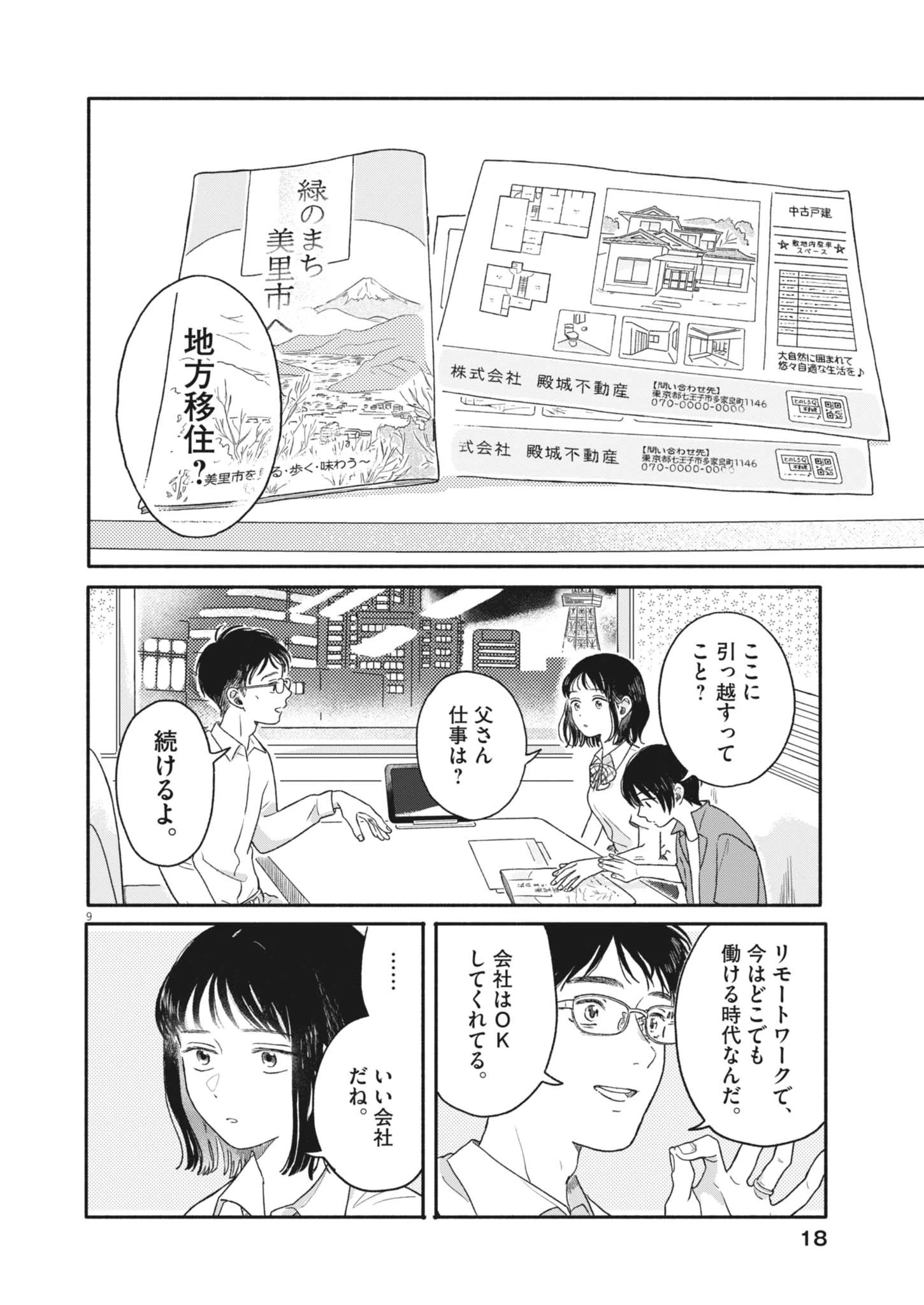 うちがキングダム 第1話 - 9