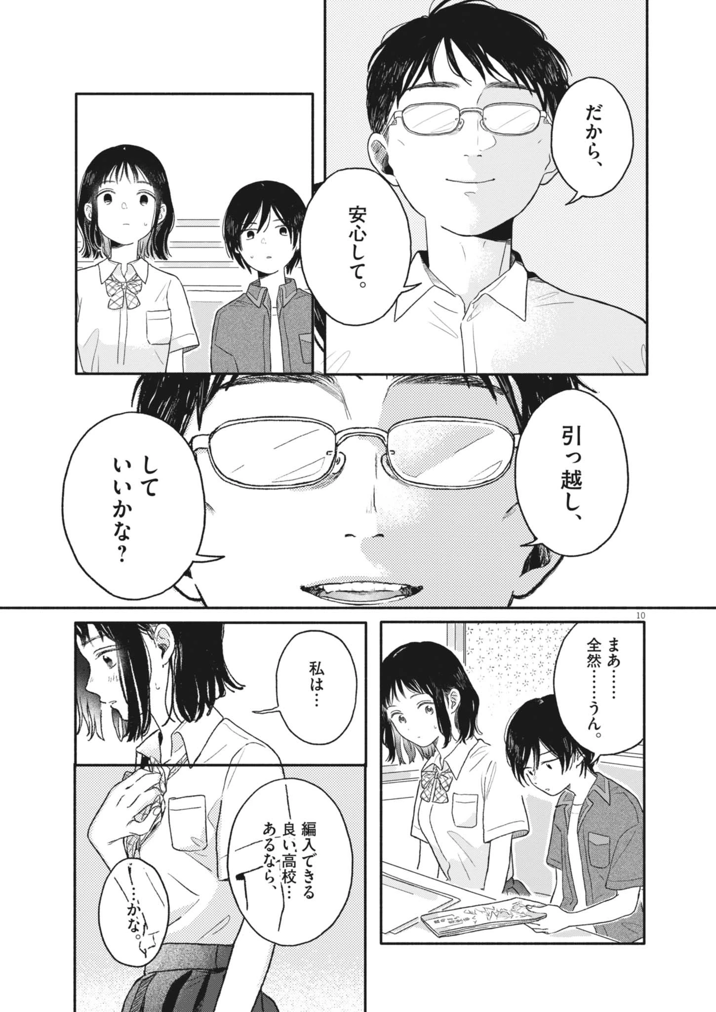 うちがキングダム 第1話 - 10