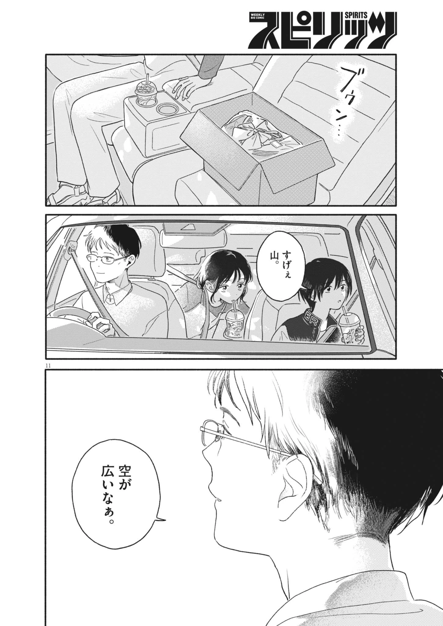 うちがキングダム 第1話 - 11