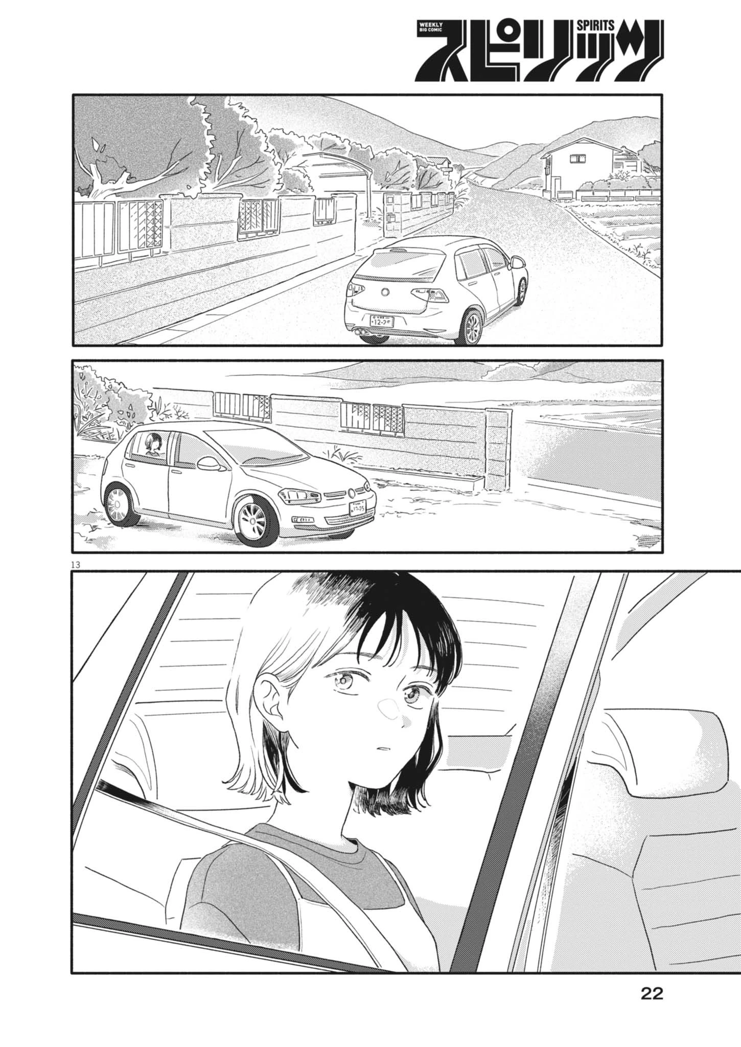 うちがキングダム 第1話 - 13