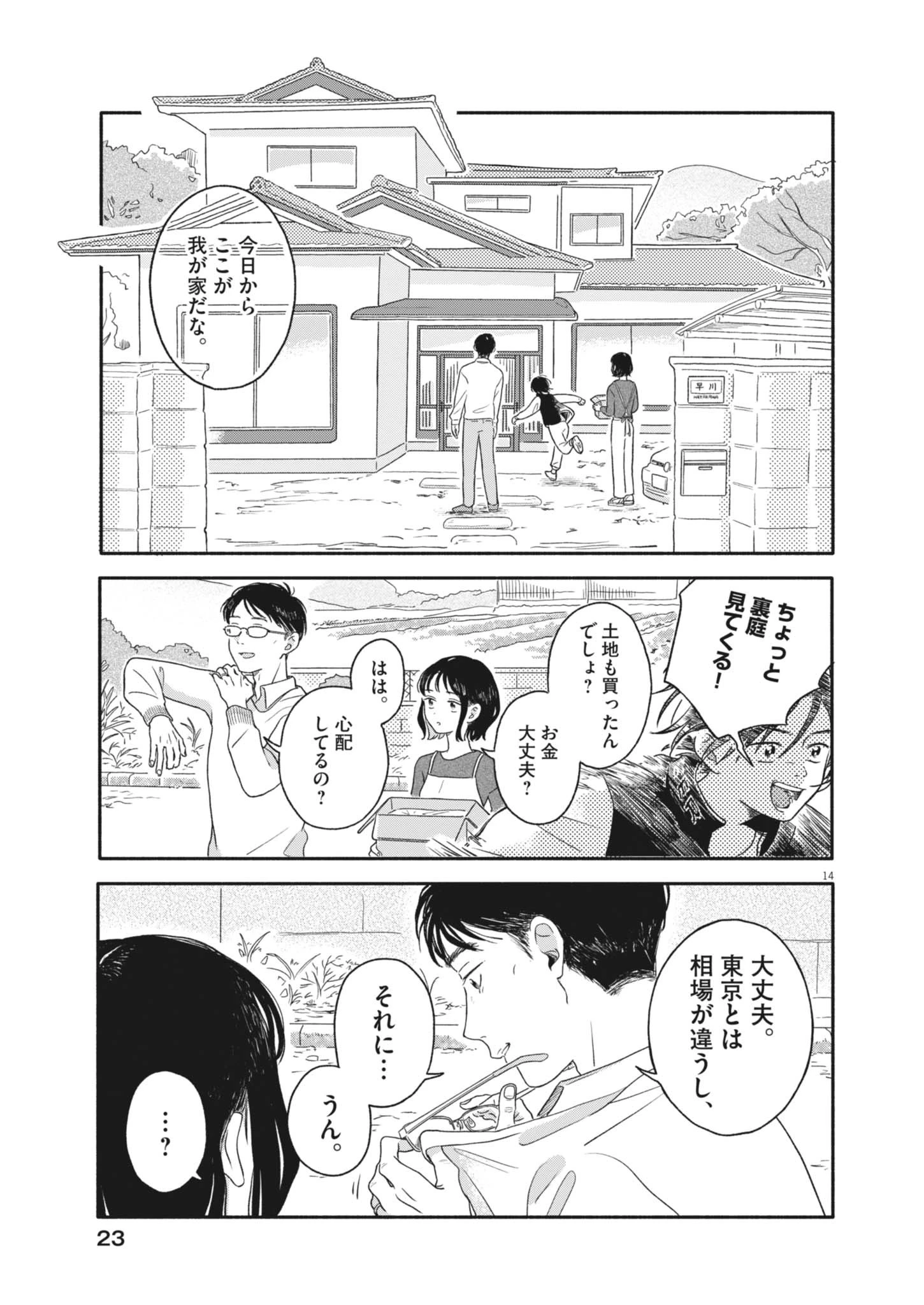 うちがキングダム 第1話 - 14