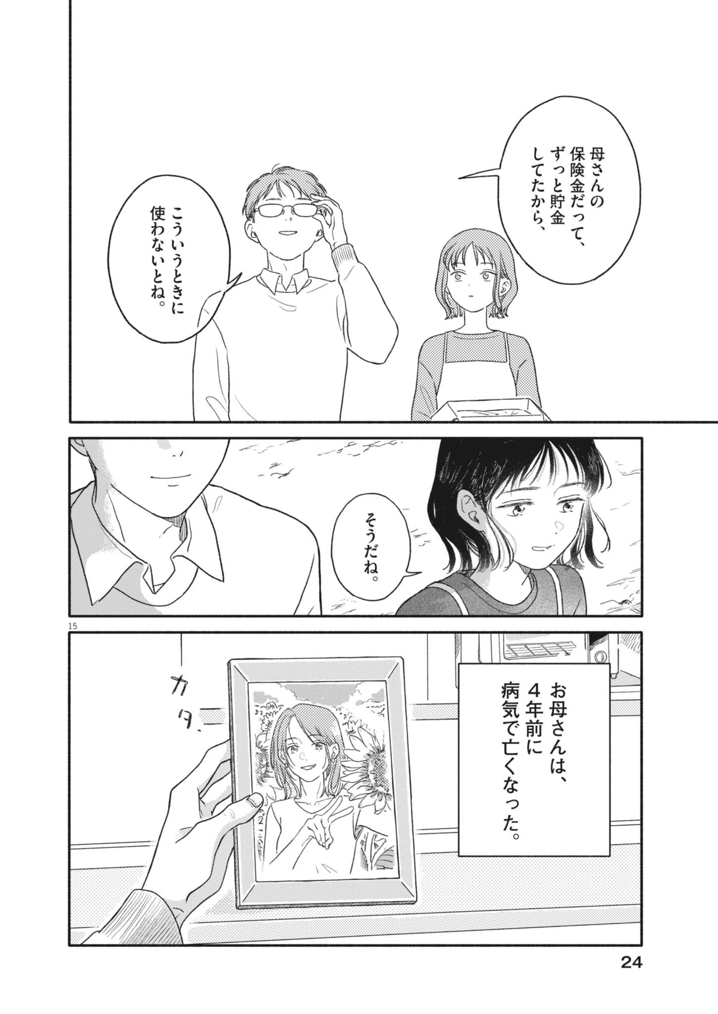 うちがキングダム 第1話 - 15