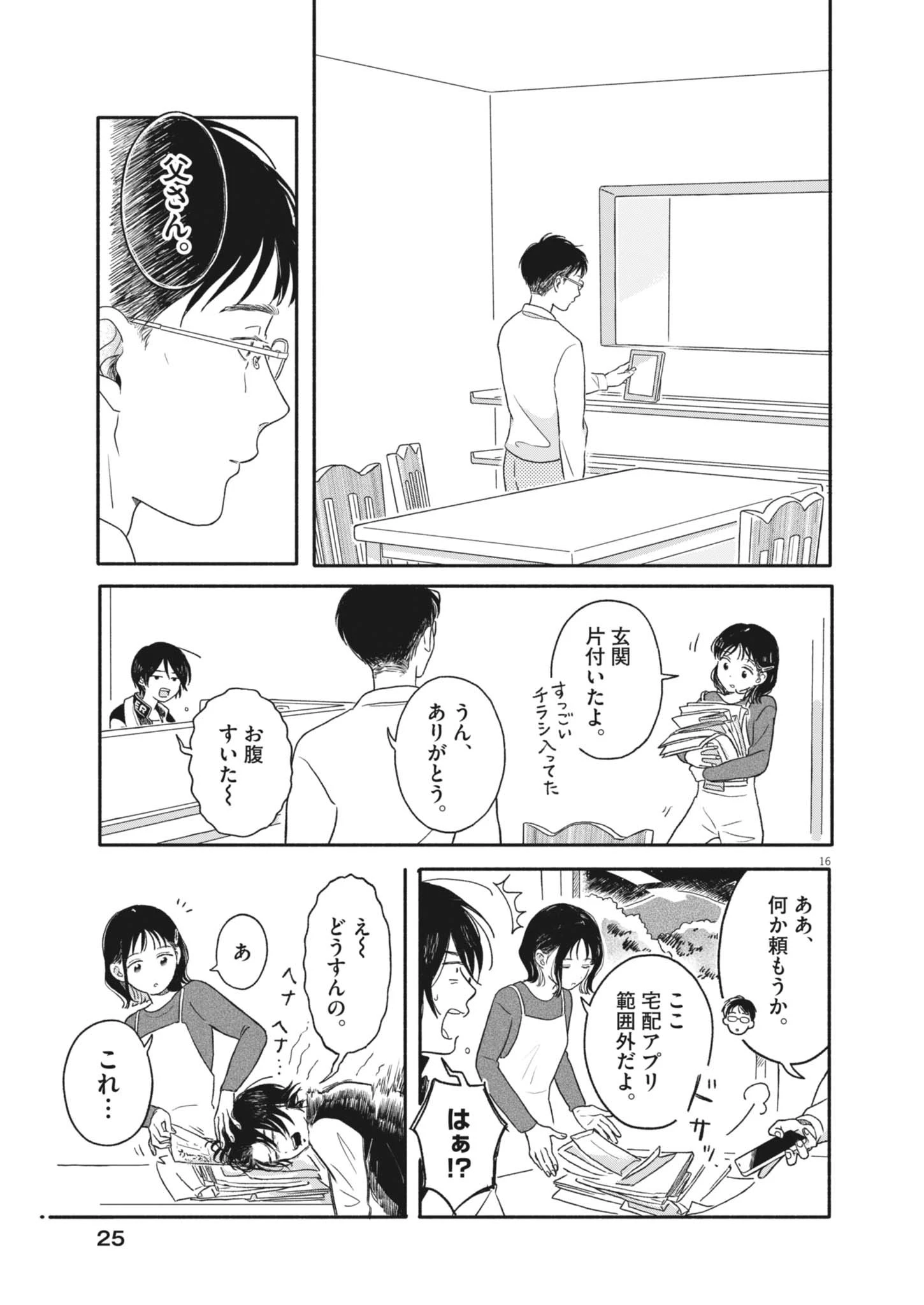 うちがキングダム 第1話 - 16