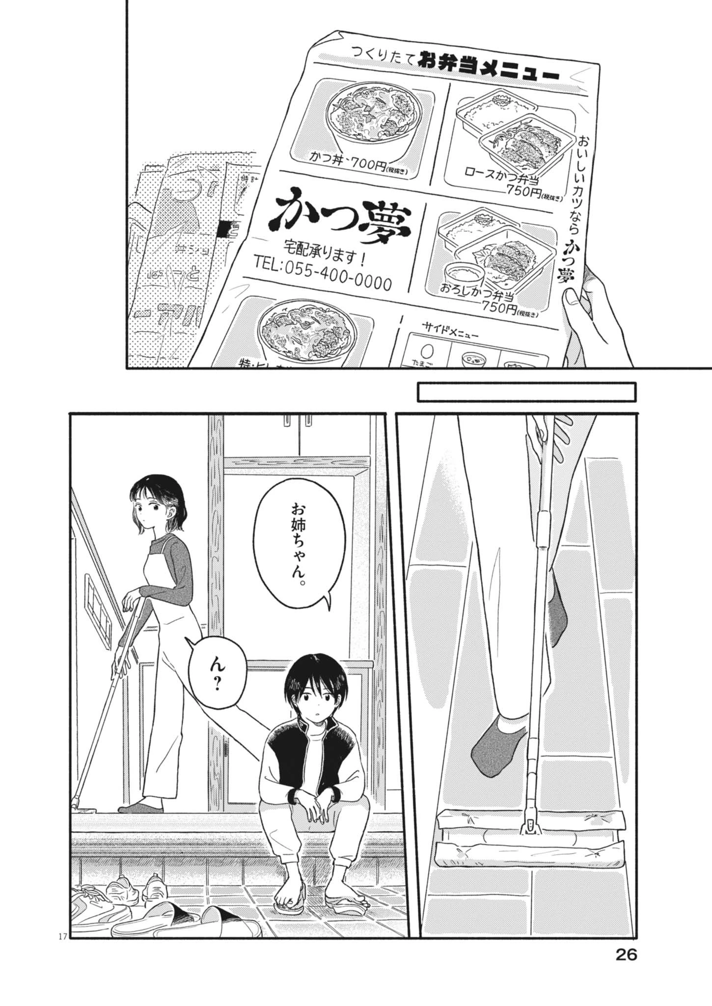 うちがキングダム 第1話 - 17