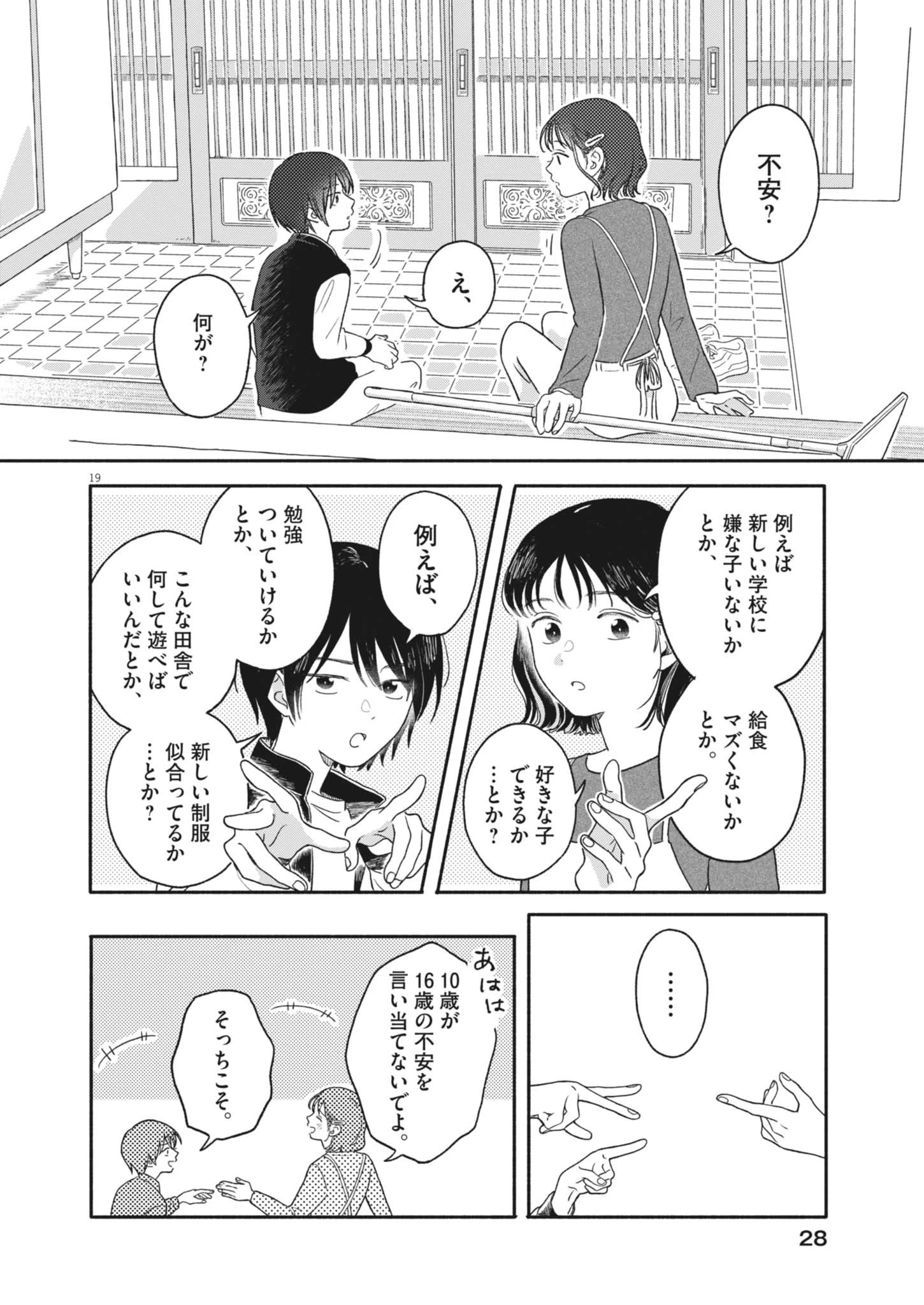 うちがキングダム 第1話 - 19