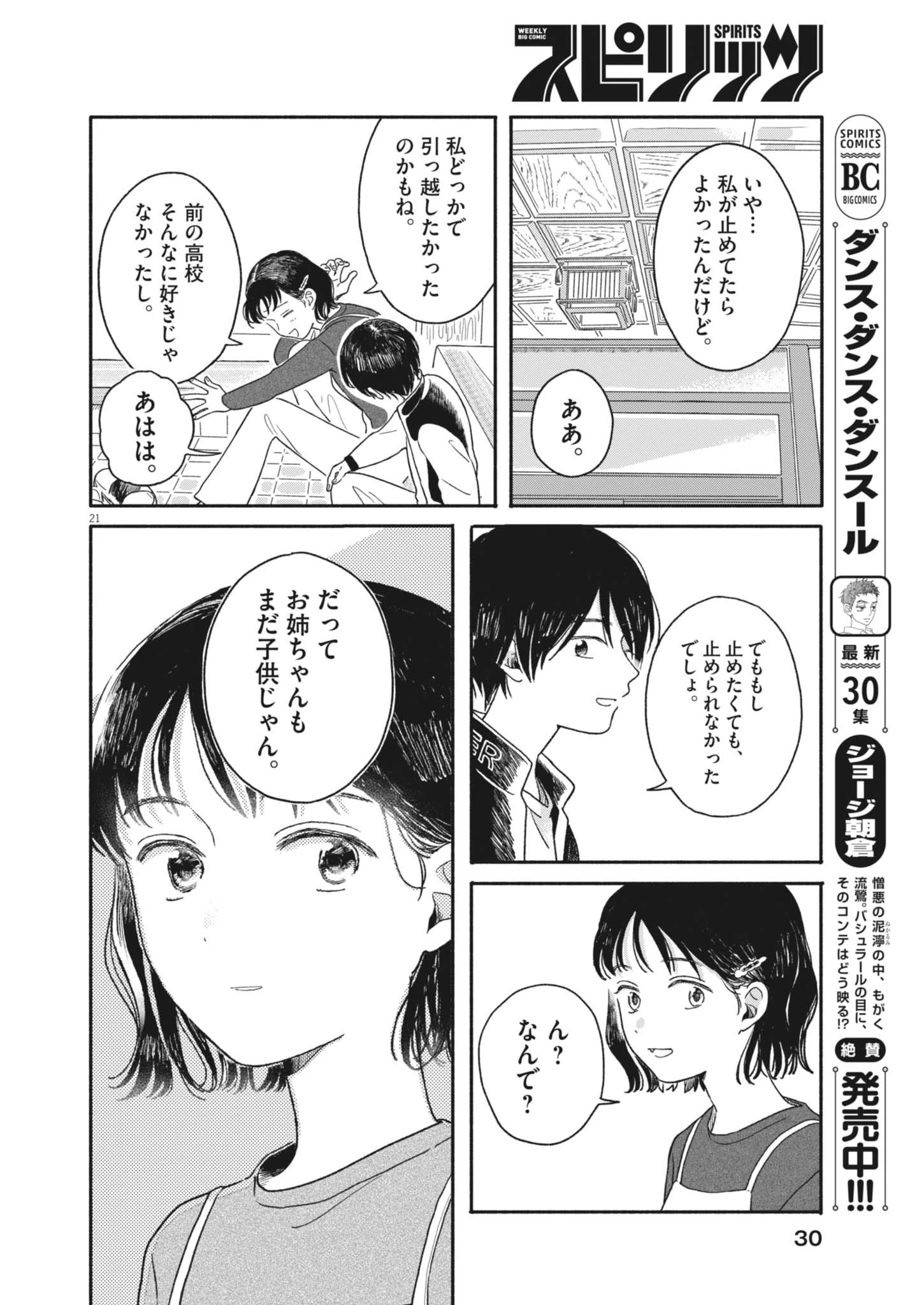 うちがキングダム 第1話 - 21