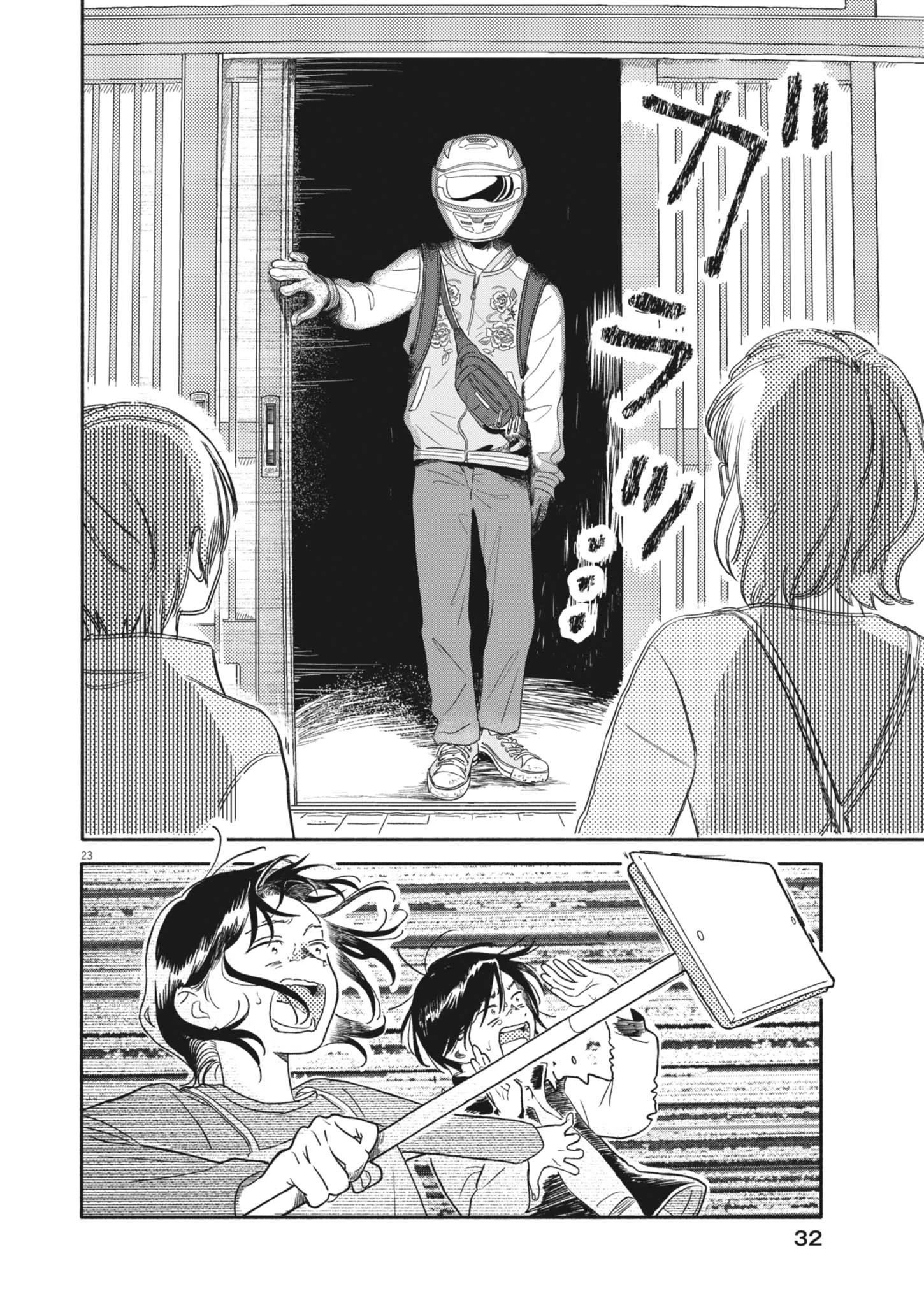 うちがキングダム 第1話 - 23