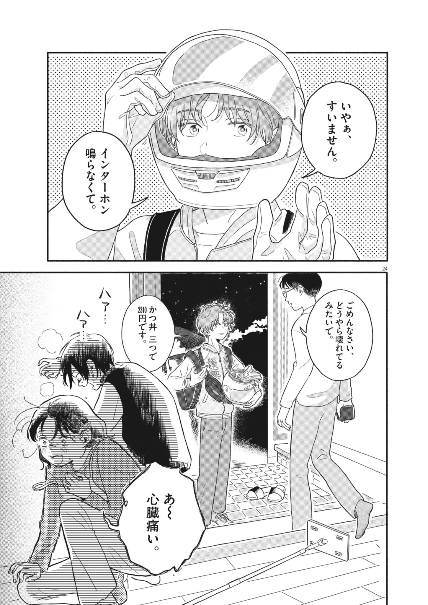 うちがキングダム 第1話 - 24