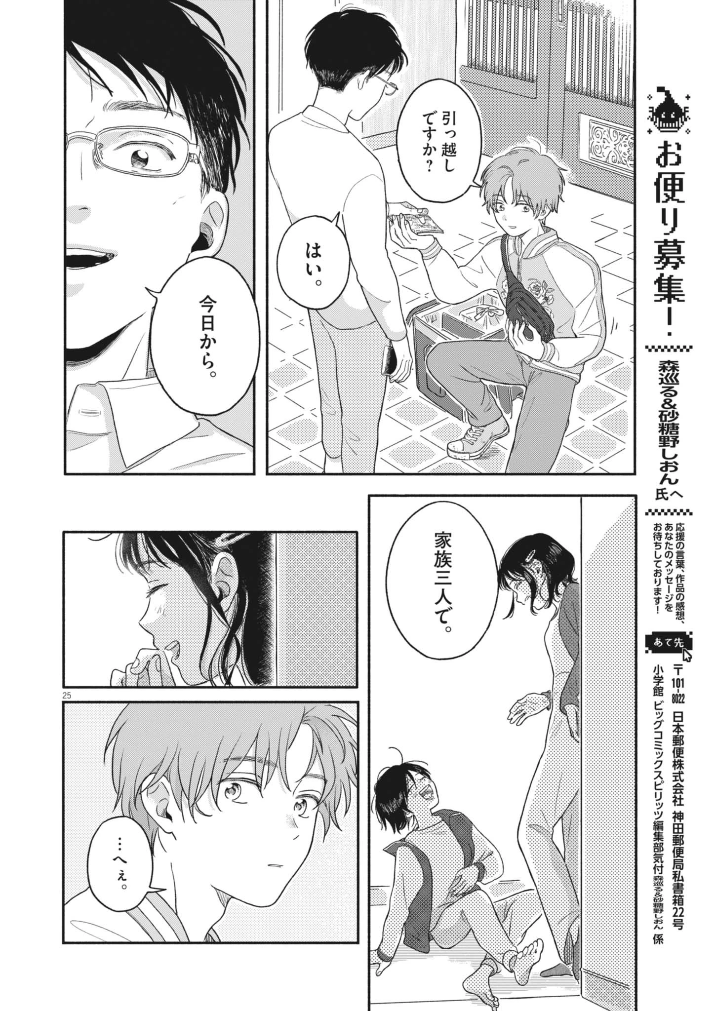 うちがキングダム 第1話 - 25