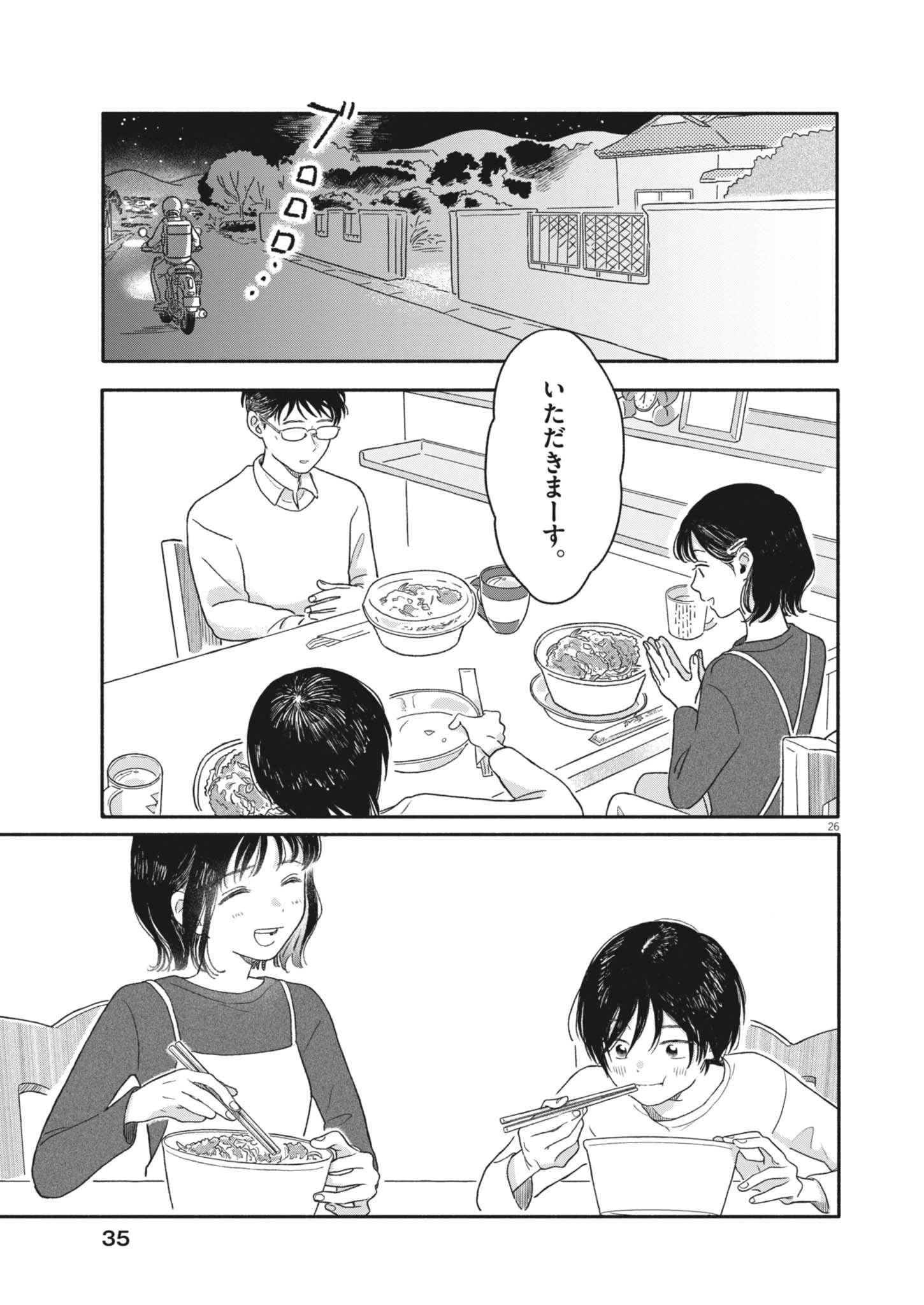 うちがキングダム 第1話 - 26