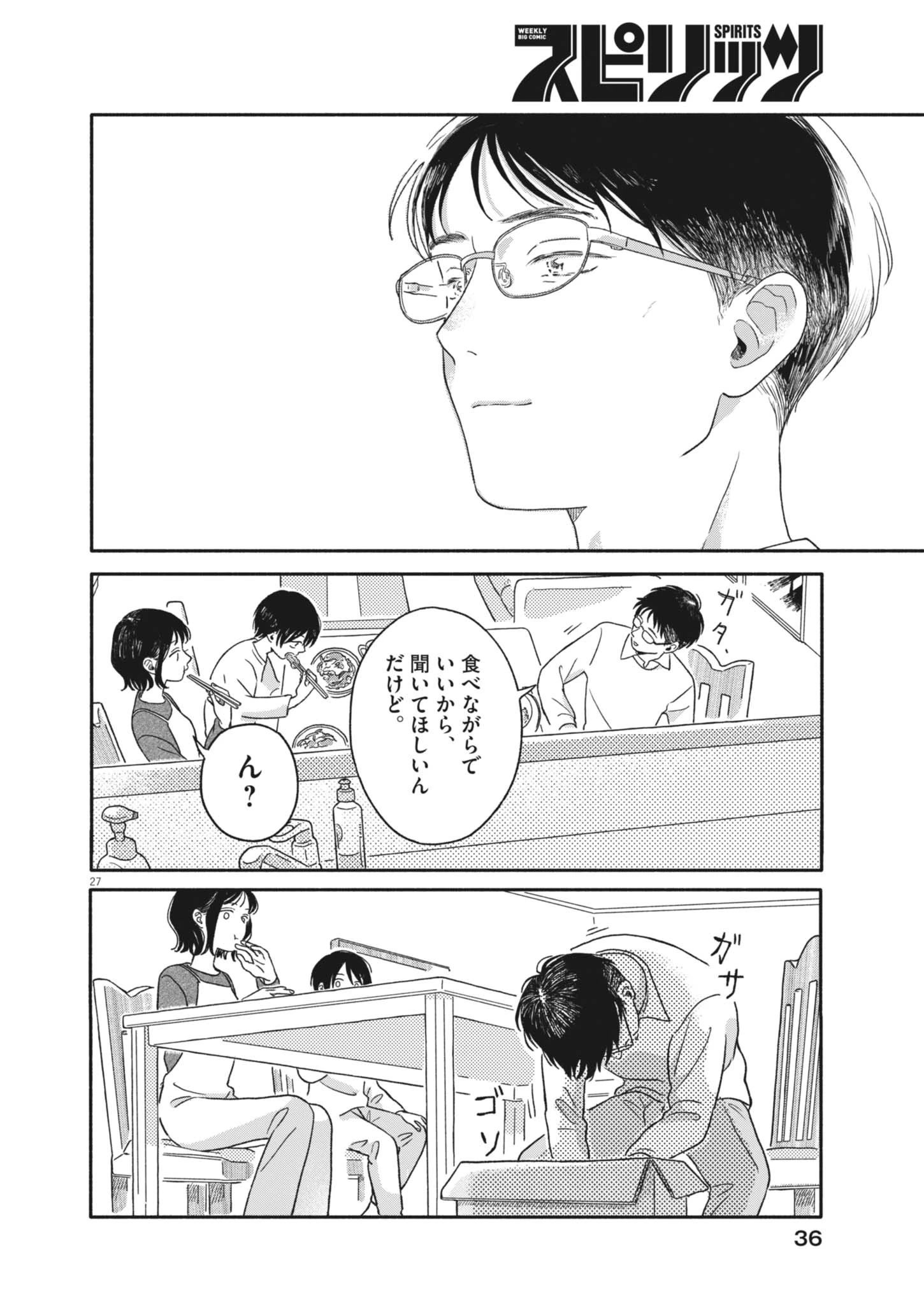 うちがキングダム 第1話 - 27