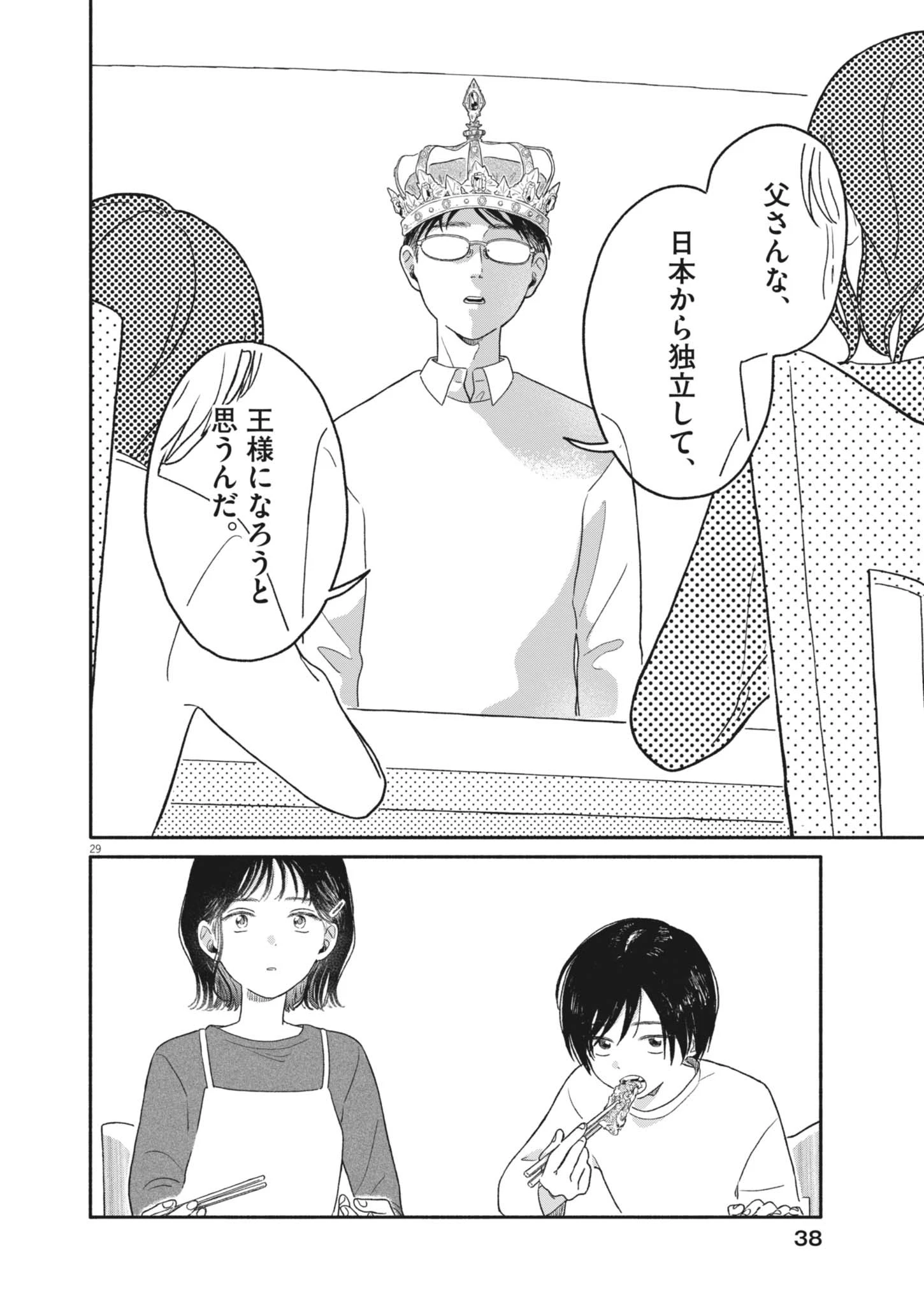 うちがキングダム 第1話 - 29