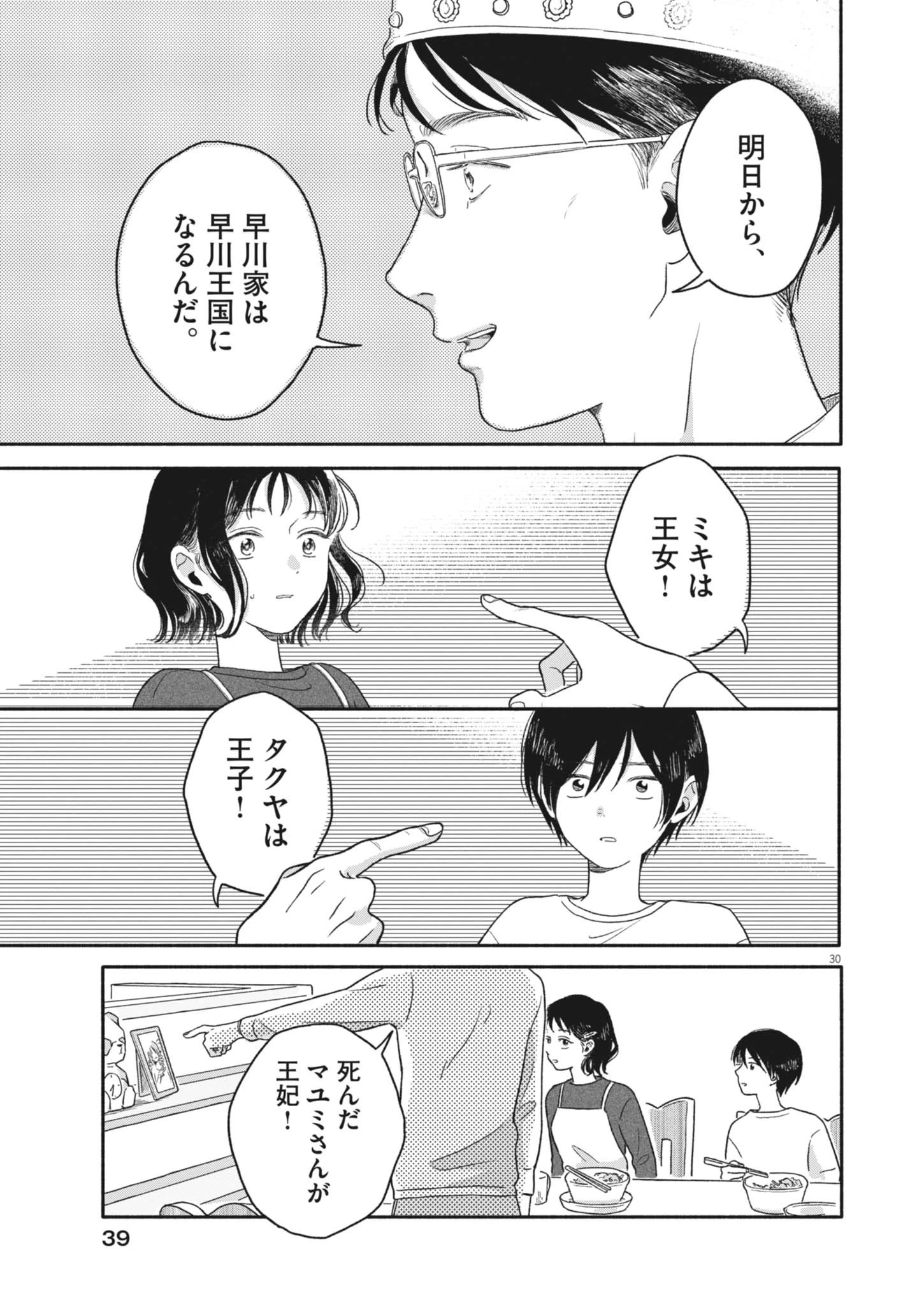 うちがキングダム 第1話 - 30