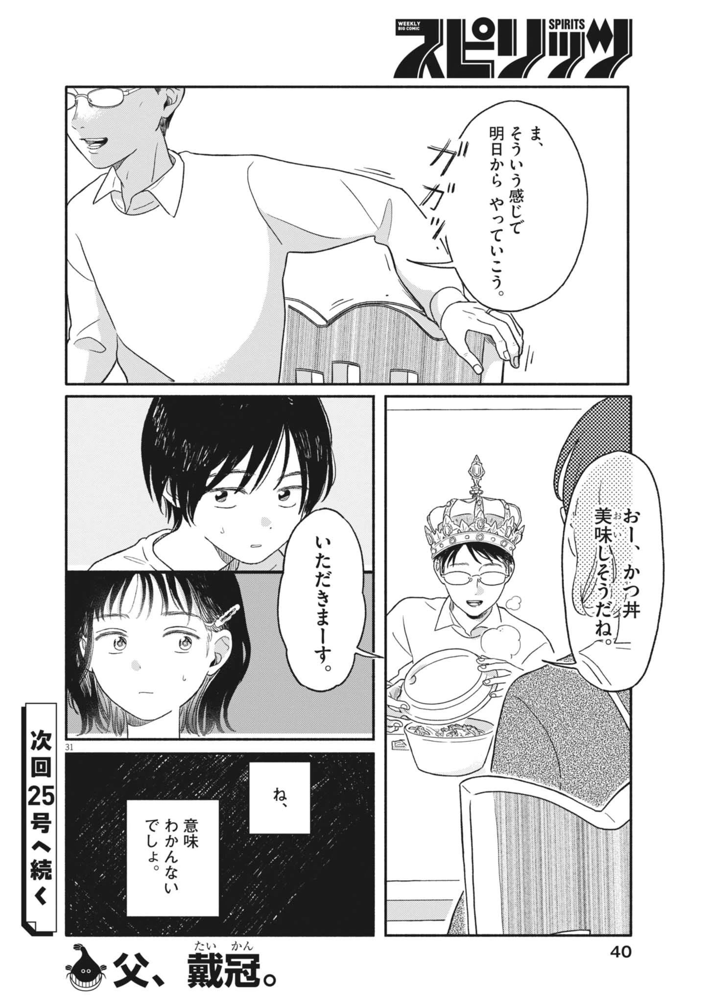 うちがキングダム 第1話 - 31