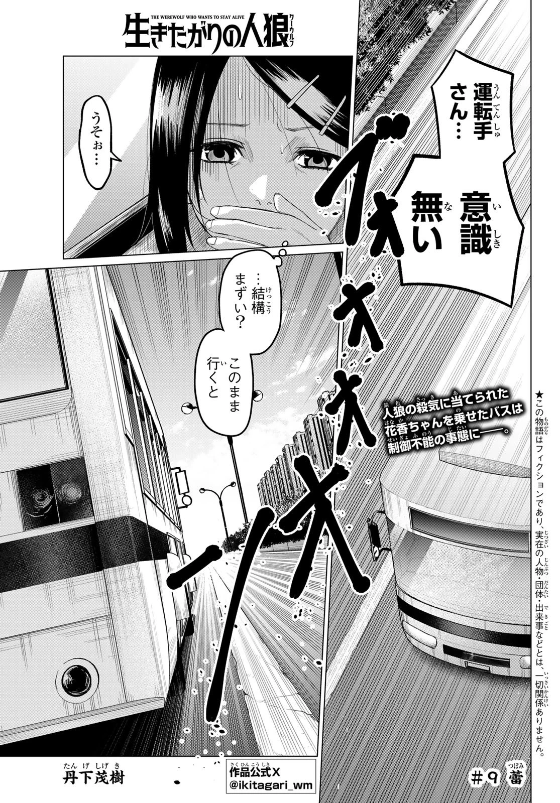 生きたがりの人狼 第9話 - 1