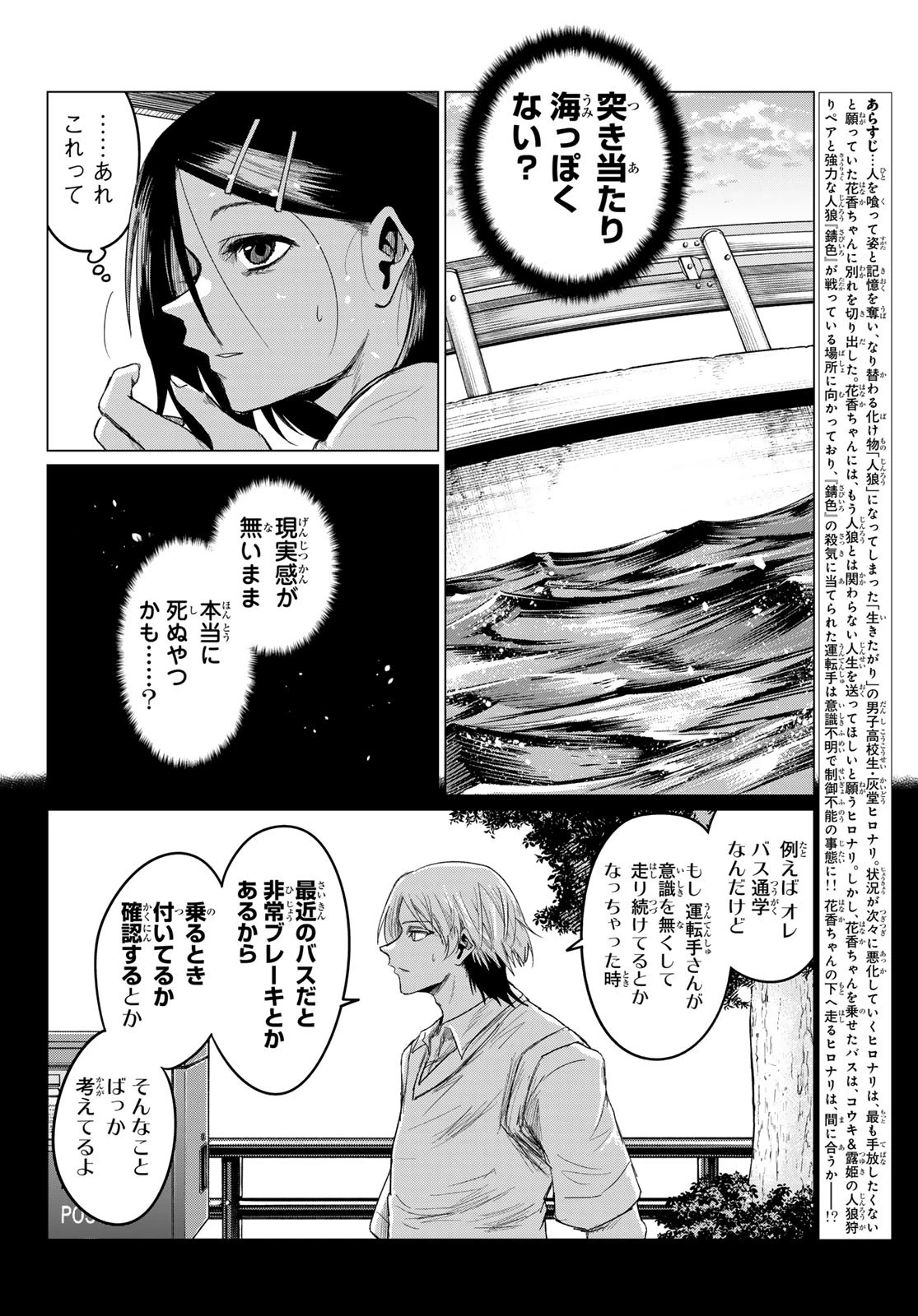 生きたがりの人狼 第9話 - 2
